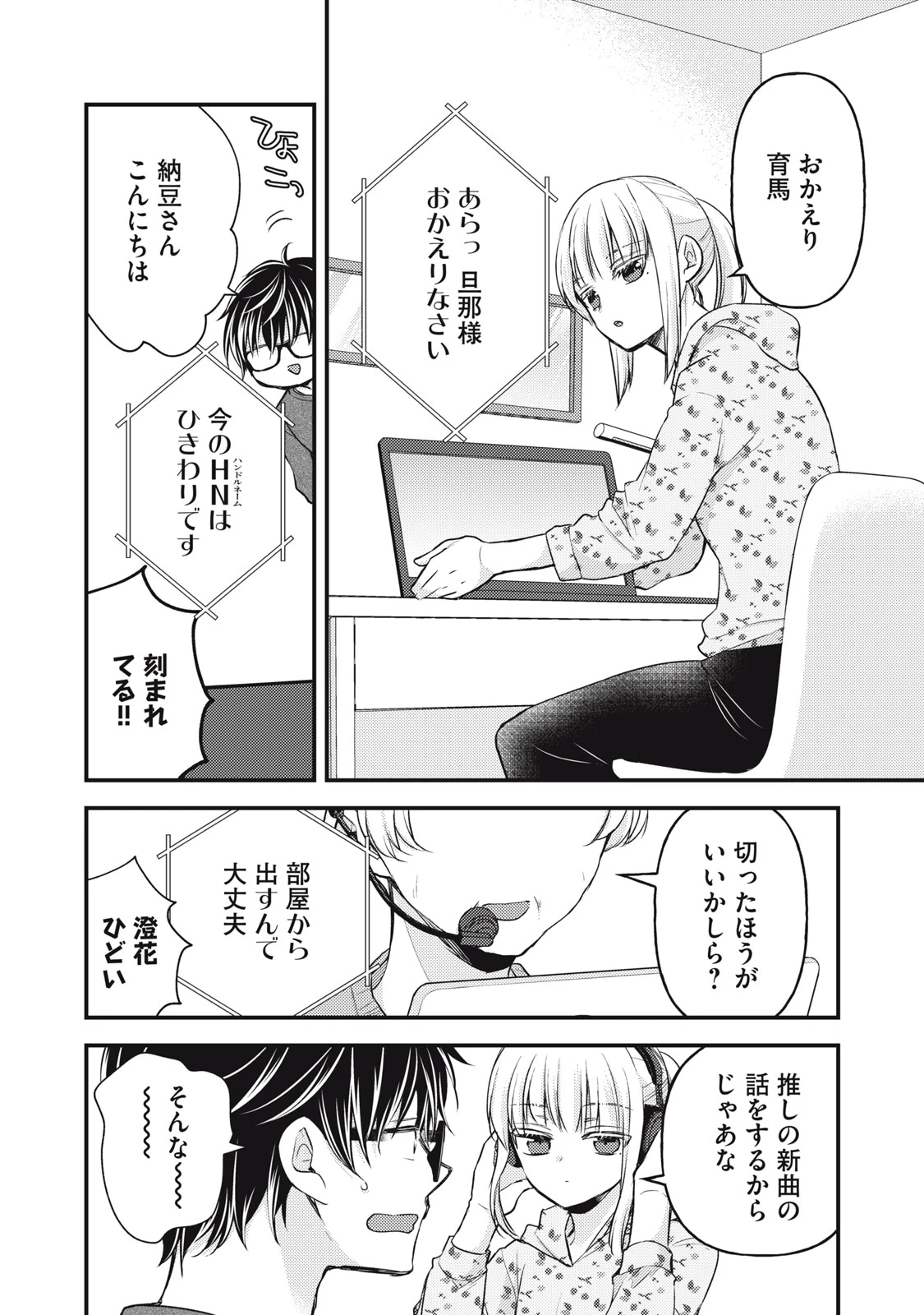 和高冷妻子的新婚生活 第146話 - 4