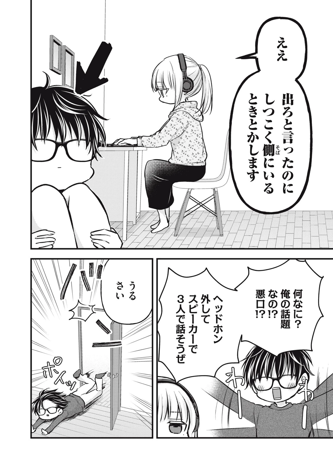 和高冷妻子的新婚生活 第146話 - 6