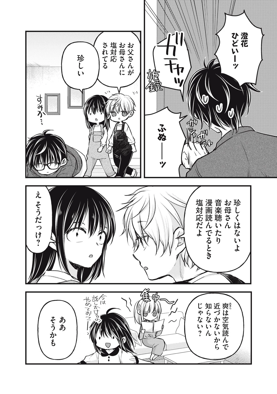 和高冷妻子的新婚生活 第146話 - 7