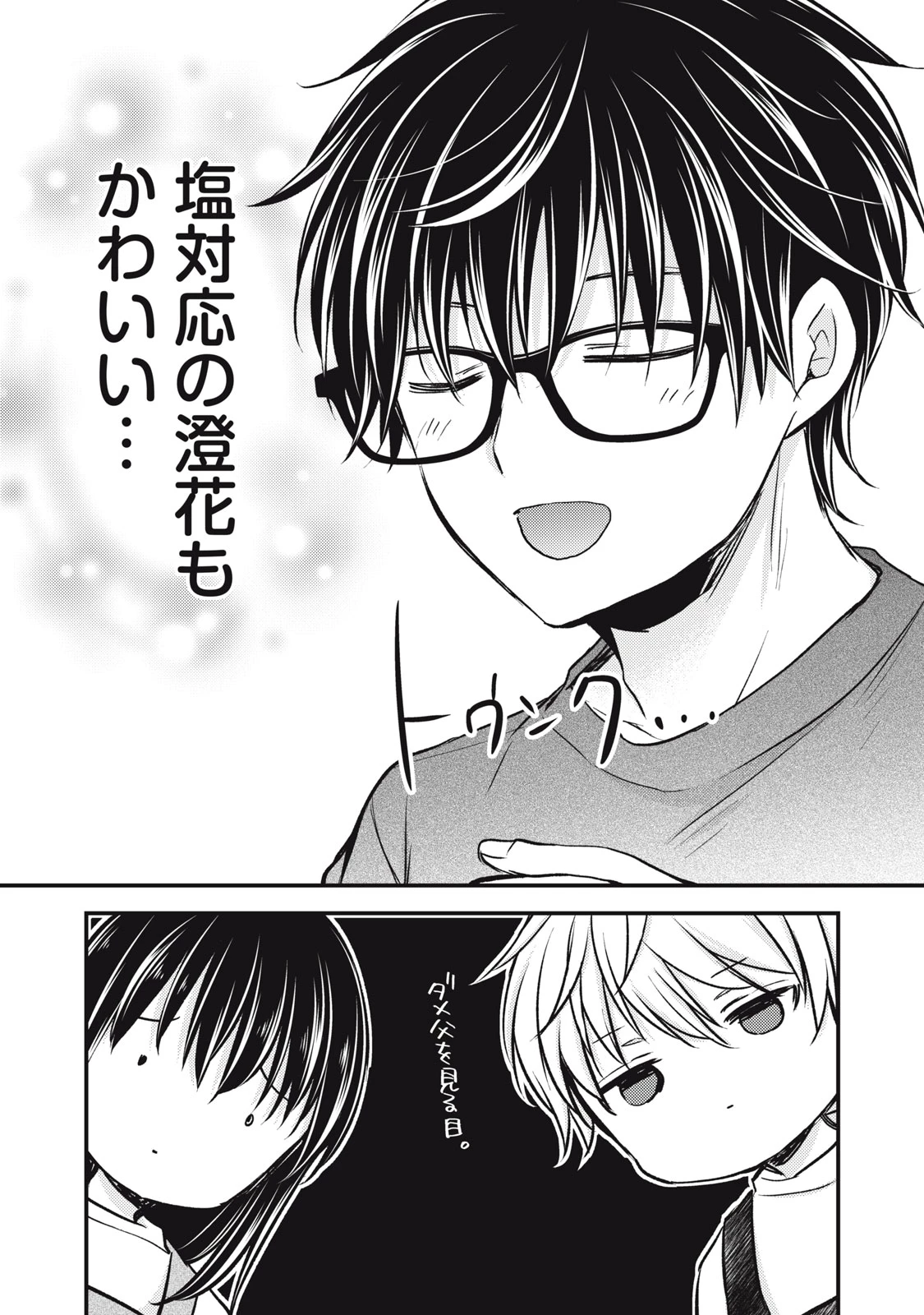 和高冷妻子的新婚生活 第146話 - 9