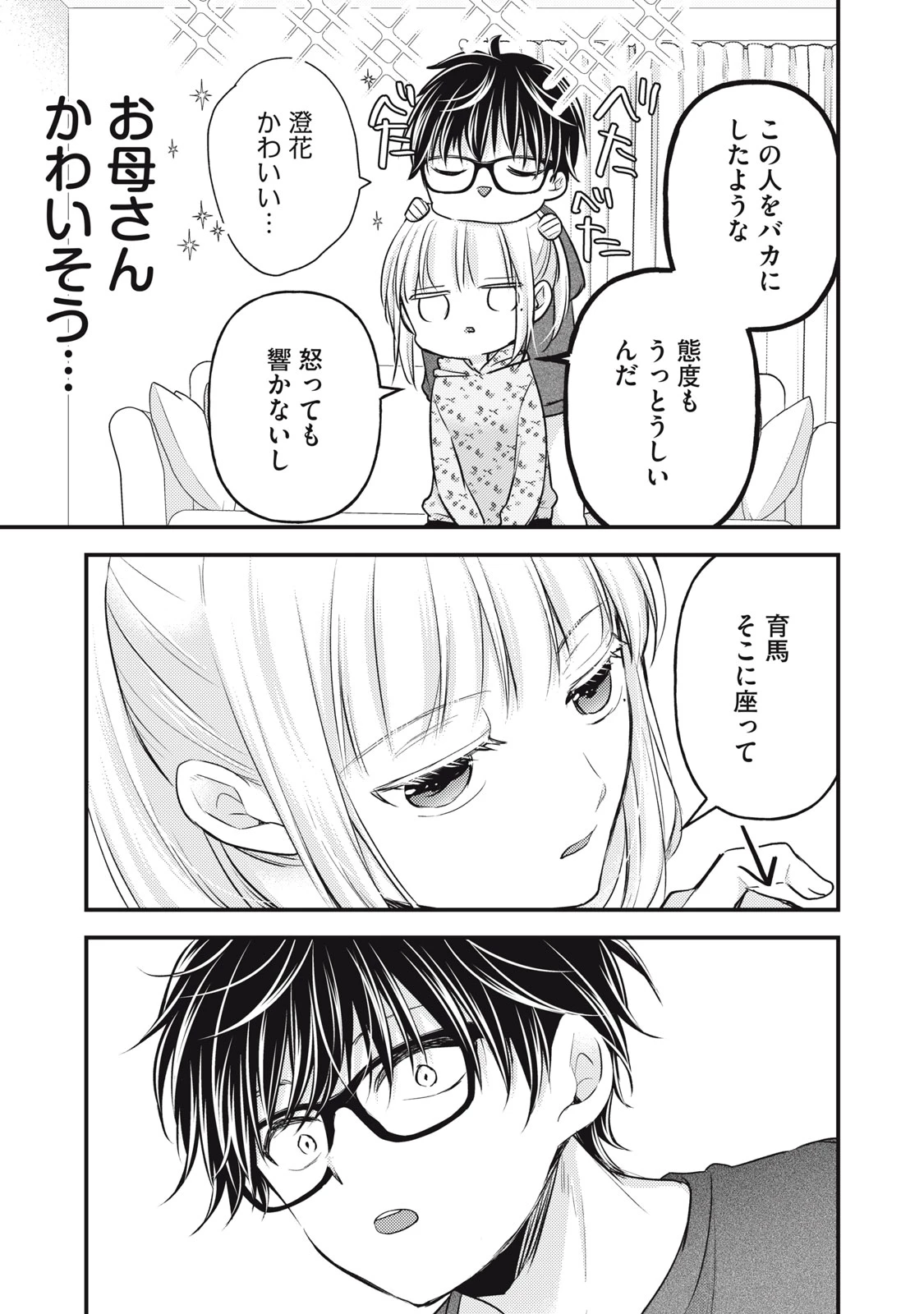 和高冷妻子的新婚生活 第146話 - 13