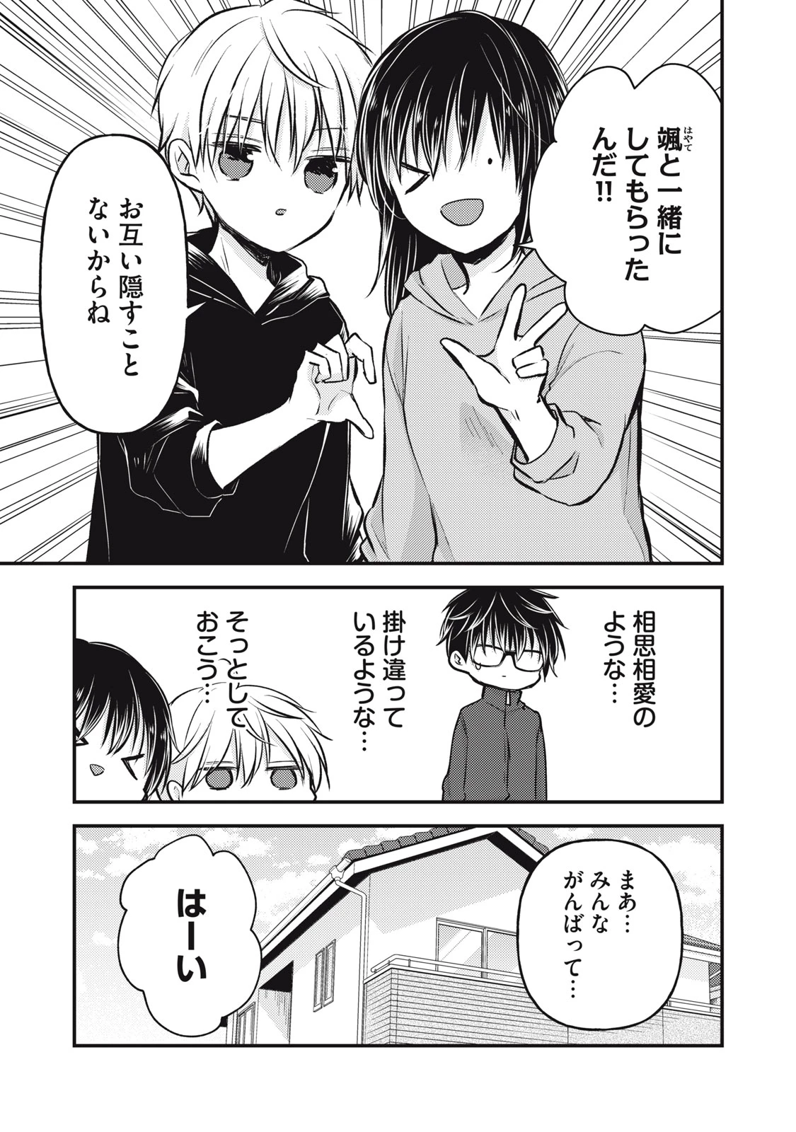 和高冷妻子的新婚生活 第145話 - 3