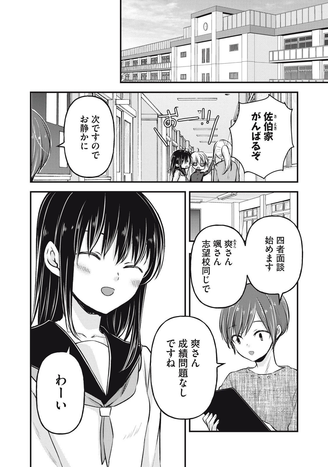 和高冷妻子的新婚生活 第145話 - 4