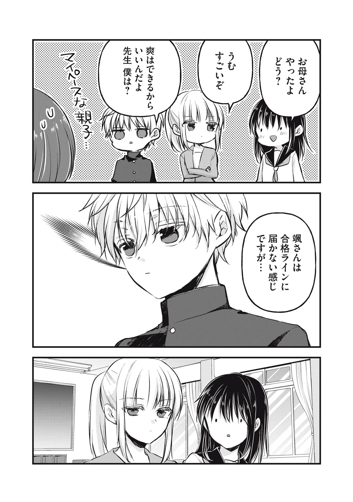 和高冷妻子的新婚生活 第145話 - 5