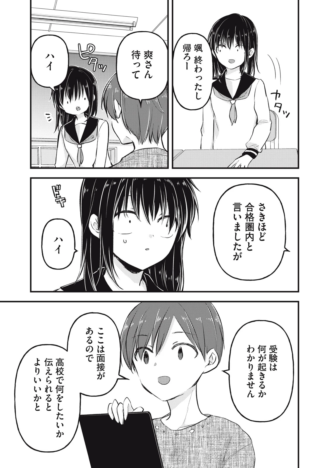 和高冷妻子的新婚生活 第145話 - 9