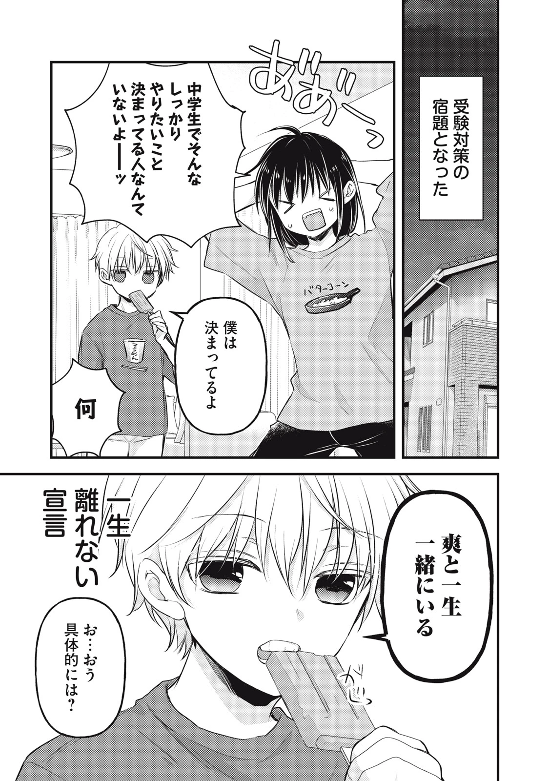 和高冷妻子的新婚生活 第145話 - 11