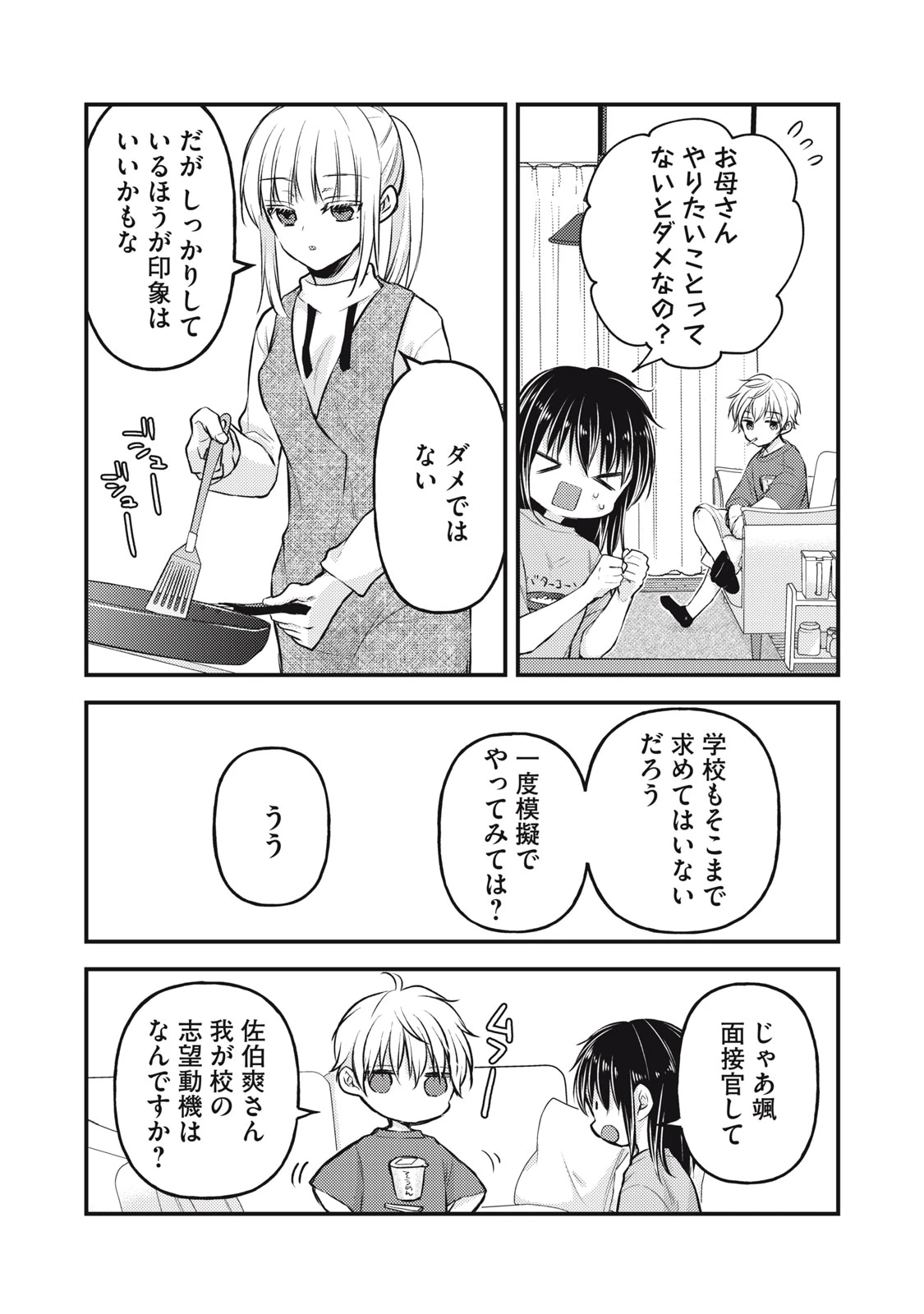 和高冷妻子的新婚生活 第145話 - 13