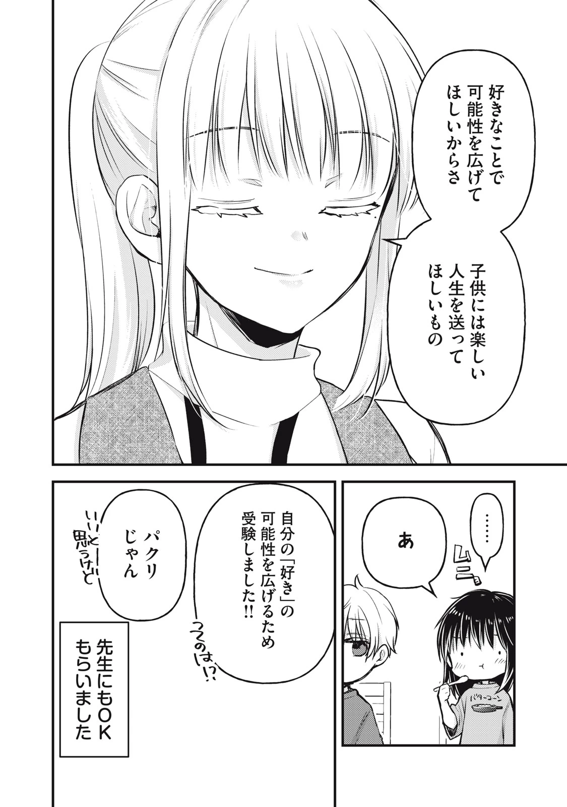 和高冷妻子的新婚生活 第145話 - 16