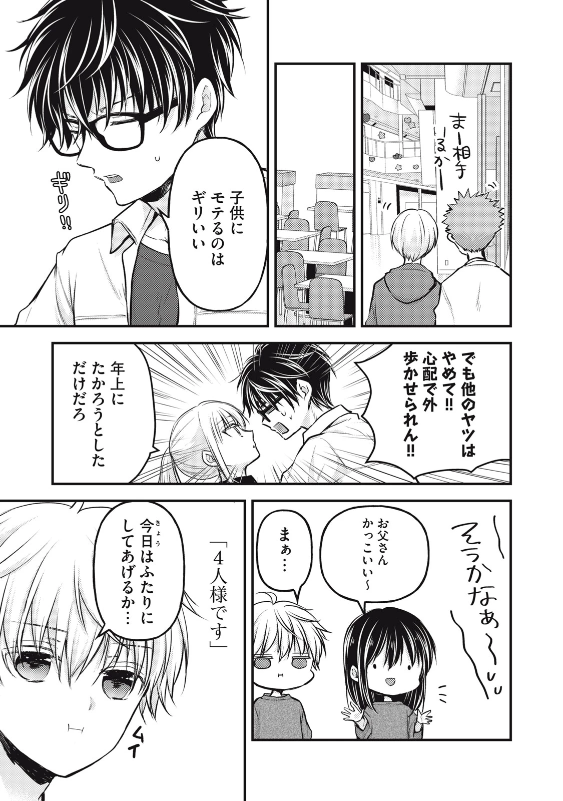 和高冷妻子的新婚生活 第144話 - 15