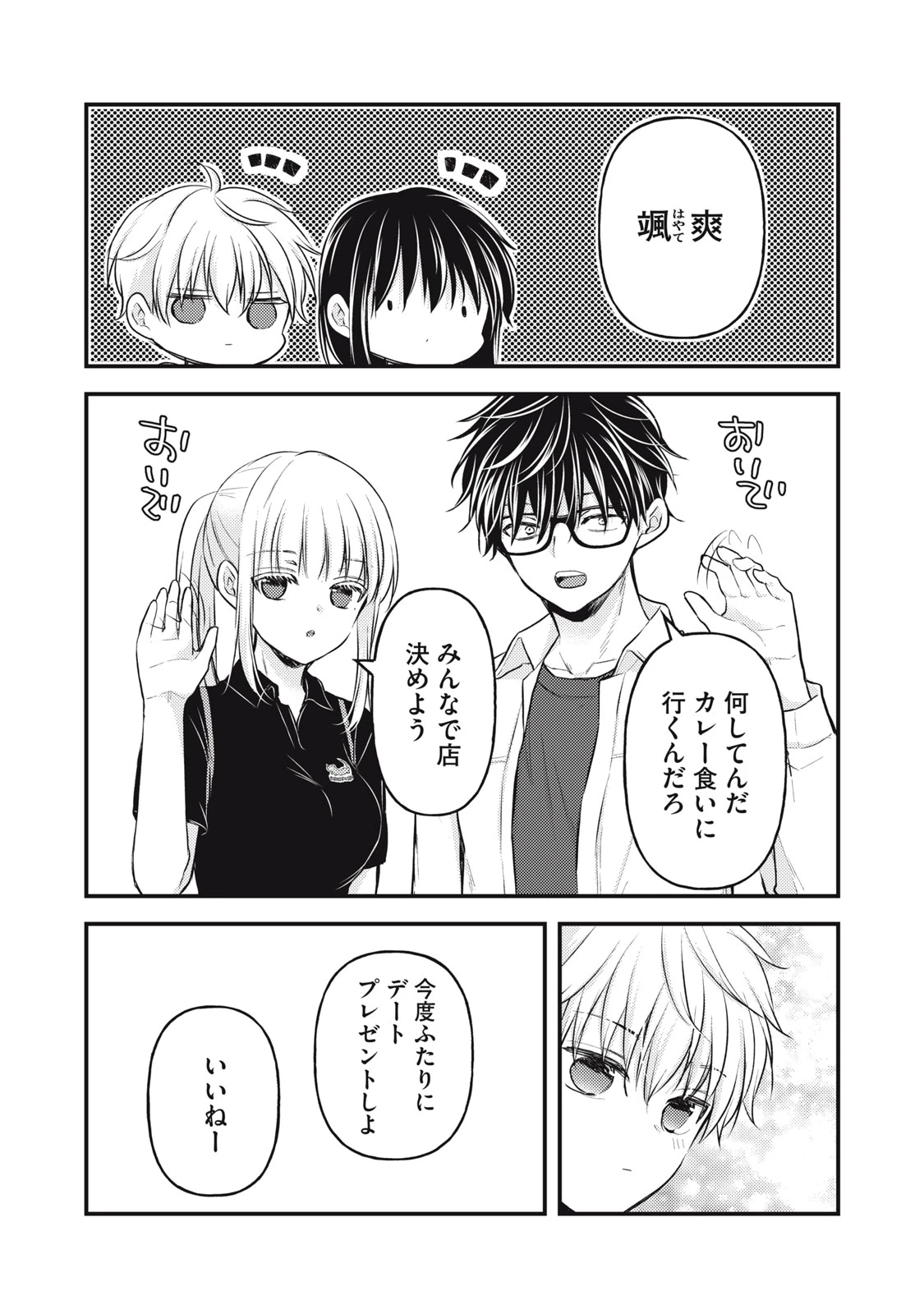 和高冷妻子的新婚生活 第144話 - 16