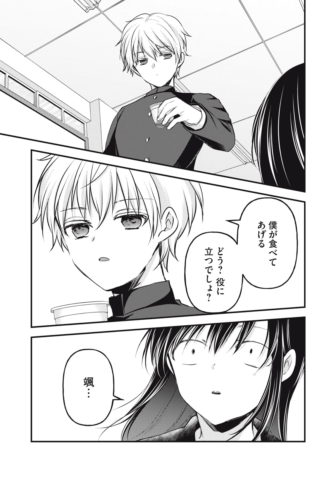 和高冷妻子的新婚生活 第143話 - 5