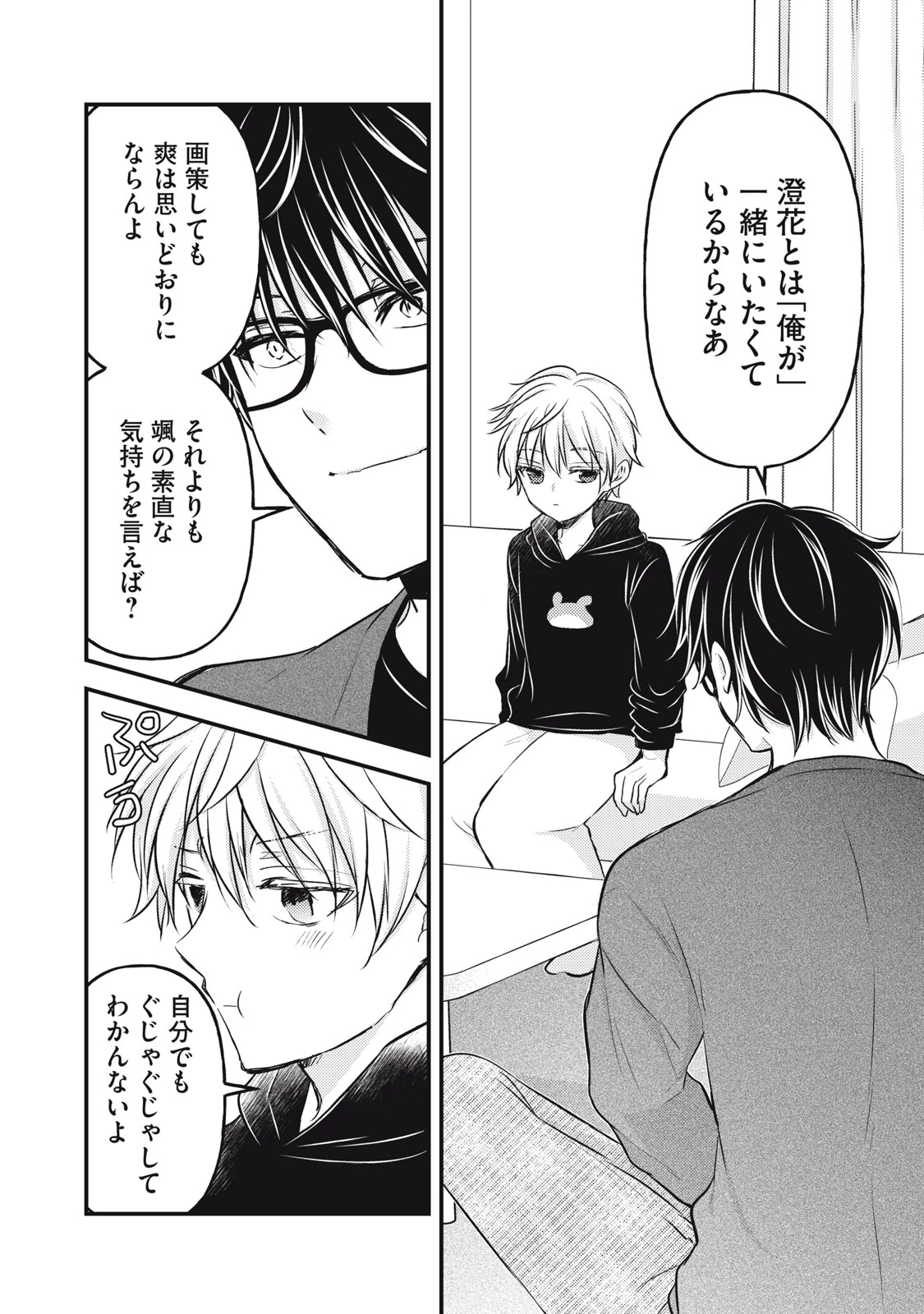 和高冷妻子的新婚生活 第143話 - 8