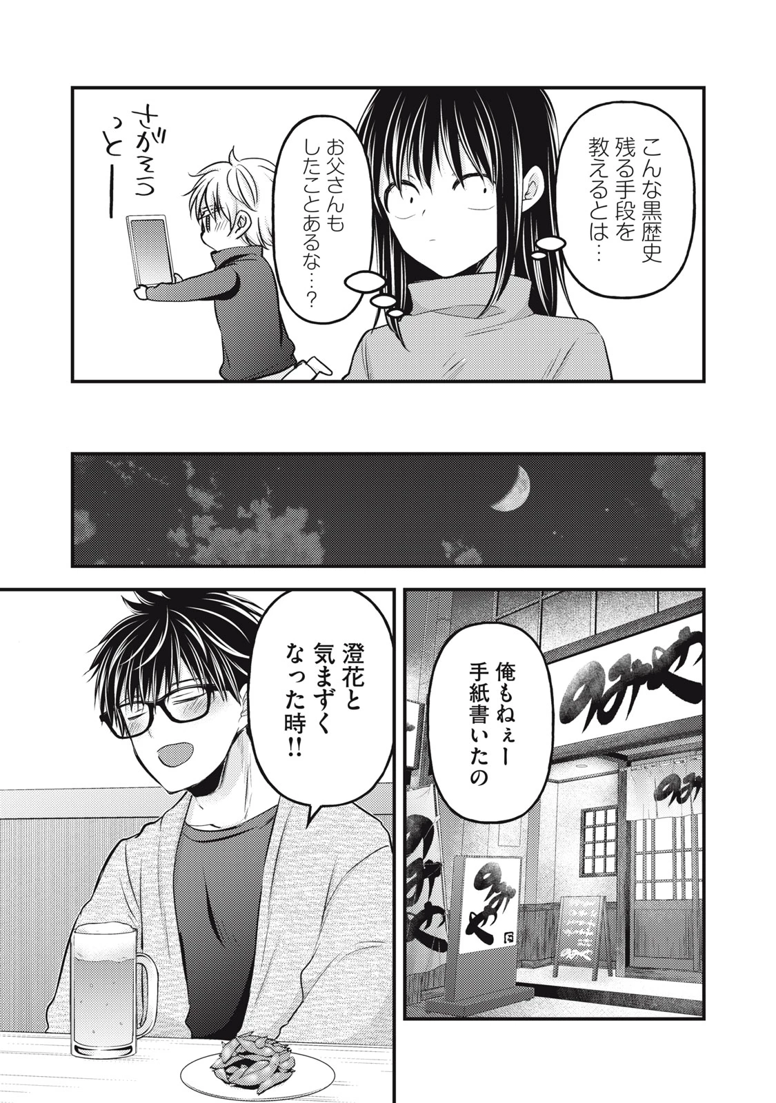 和高冷妻子的新婚生活 第143話 - 15