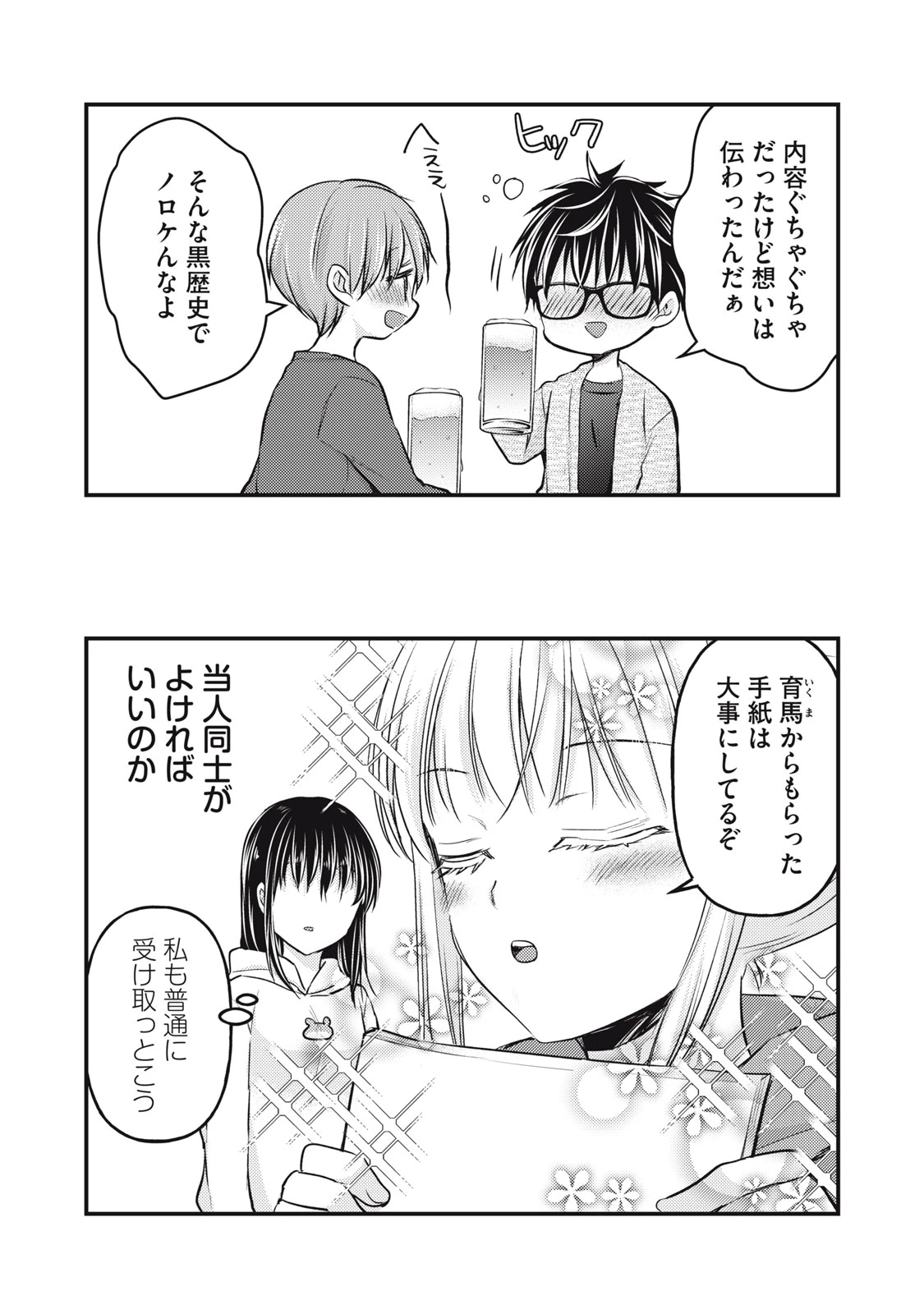 和高冷妻子的新婚生活 第143話 - 16