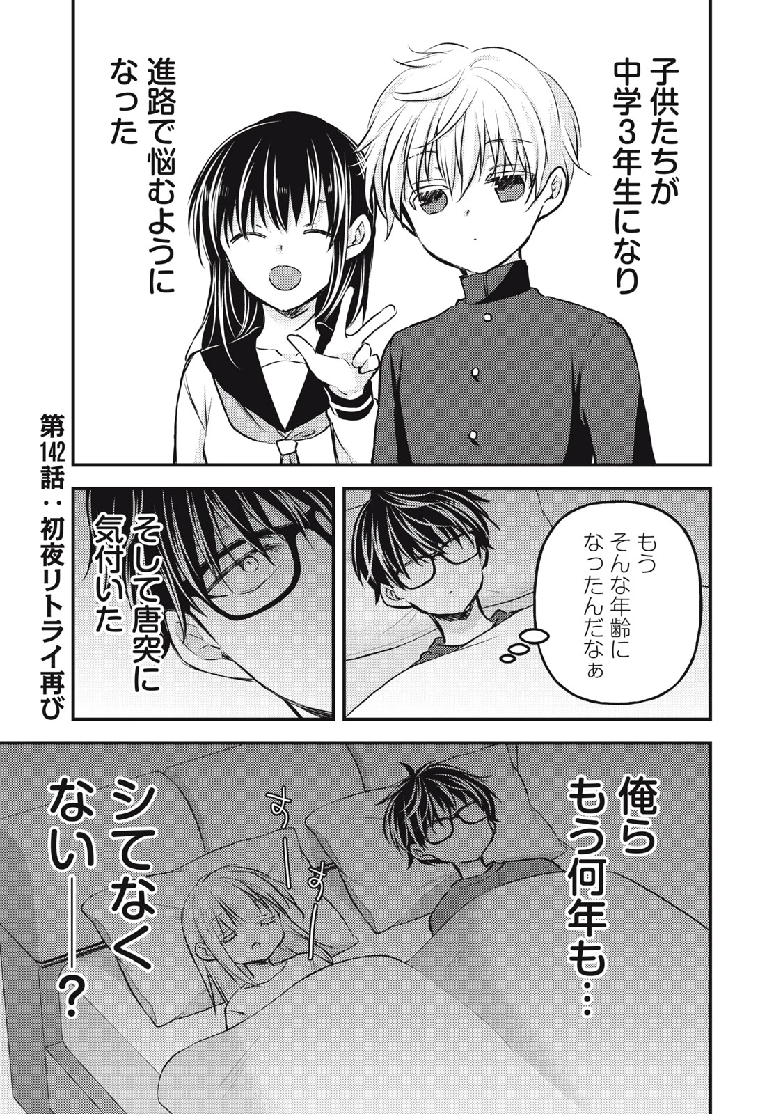 和高冷妻子的新婚生活 第142話 - 1