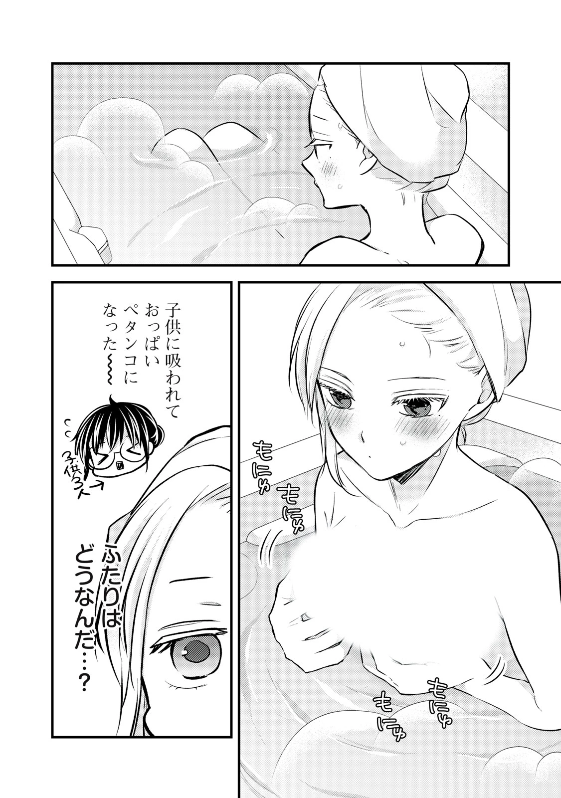 和高冷妻子的新婚生活 第142話 - 6