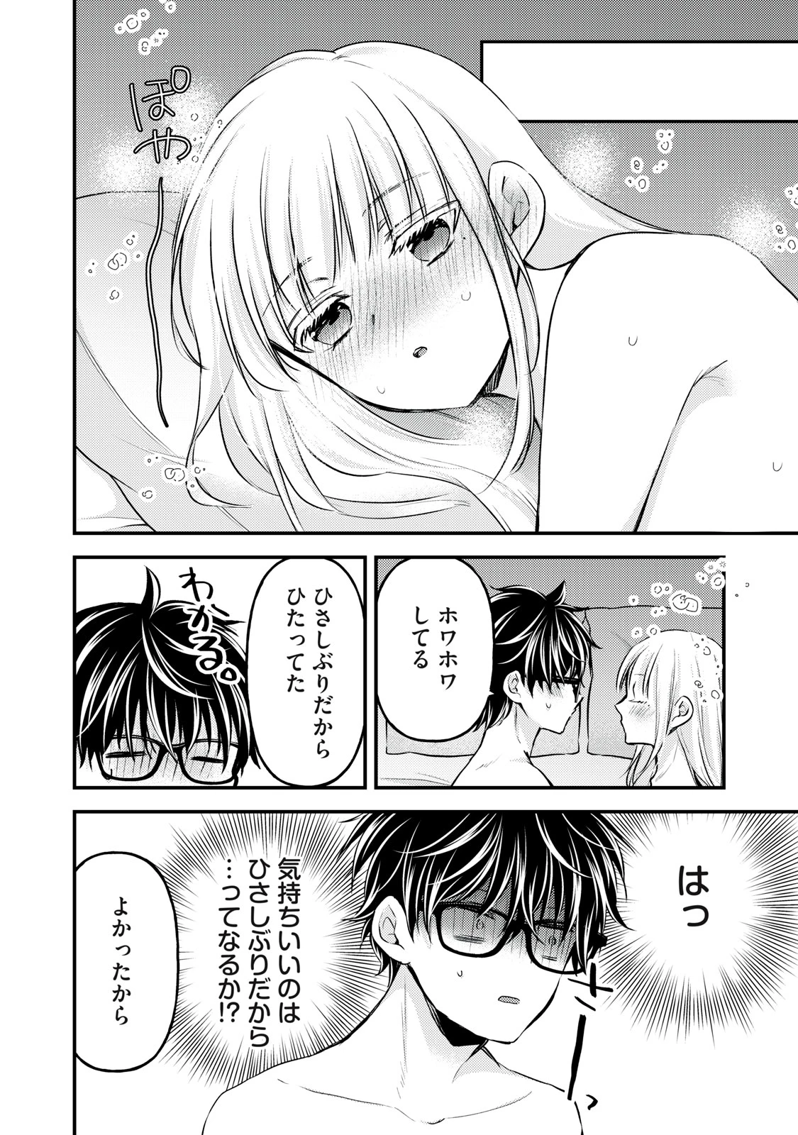 和高冷妻子的新婚生活 第142話 - 12