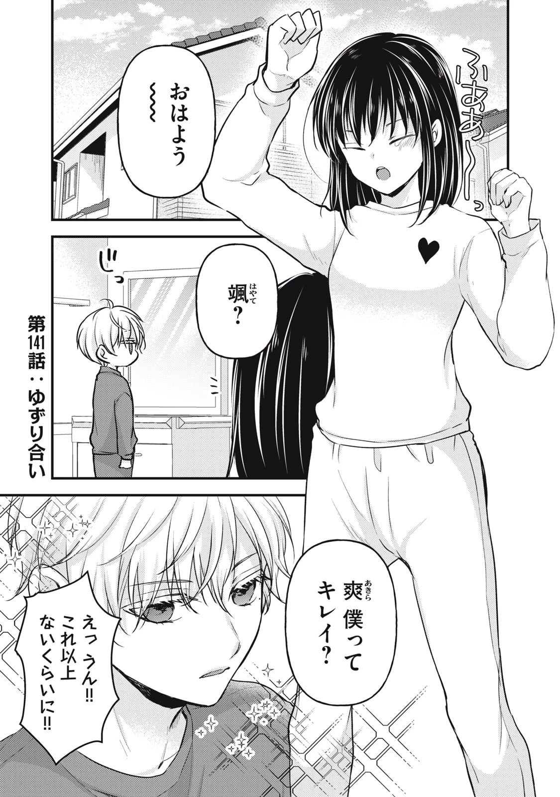 和高冷妻子的新婚生活 第141話 - 1