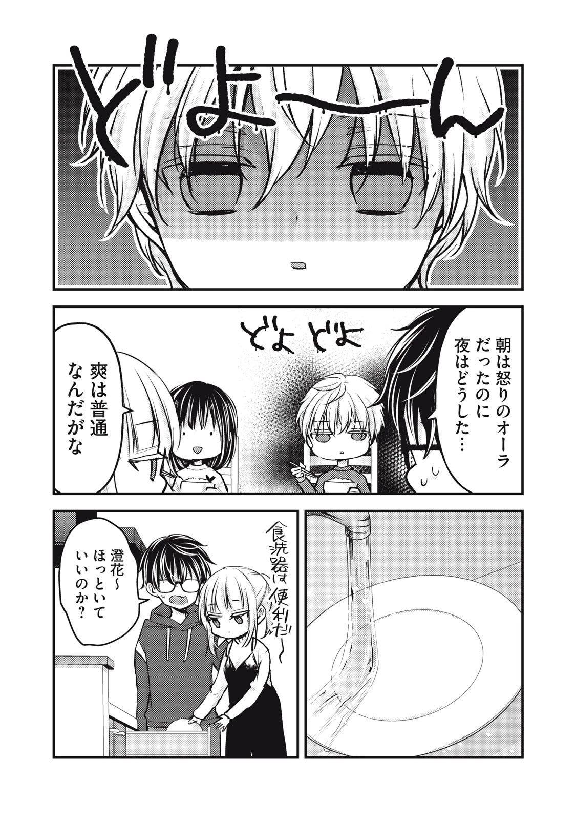 和高冷妻子的新婚生活 第141話 - 12