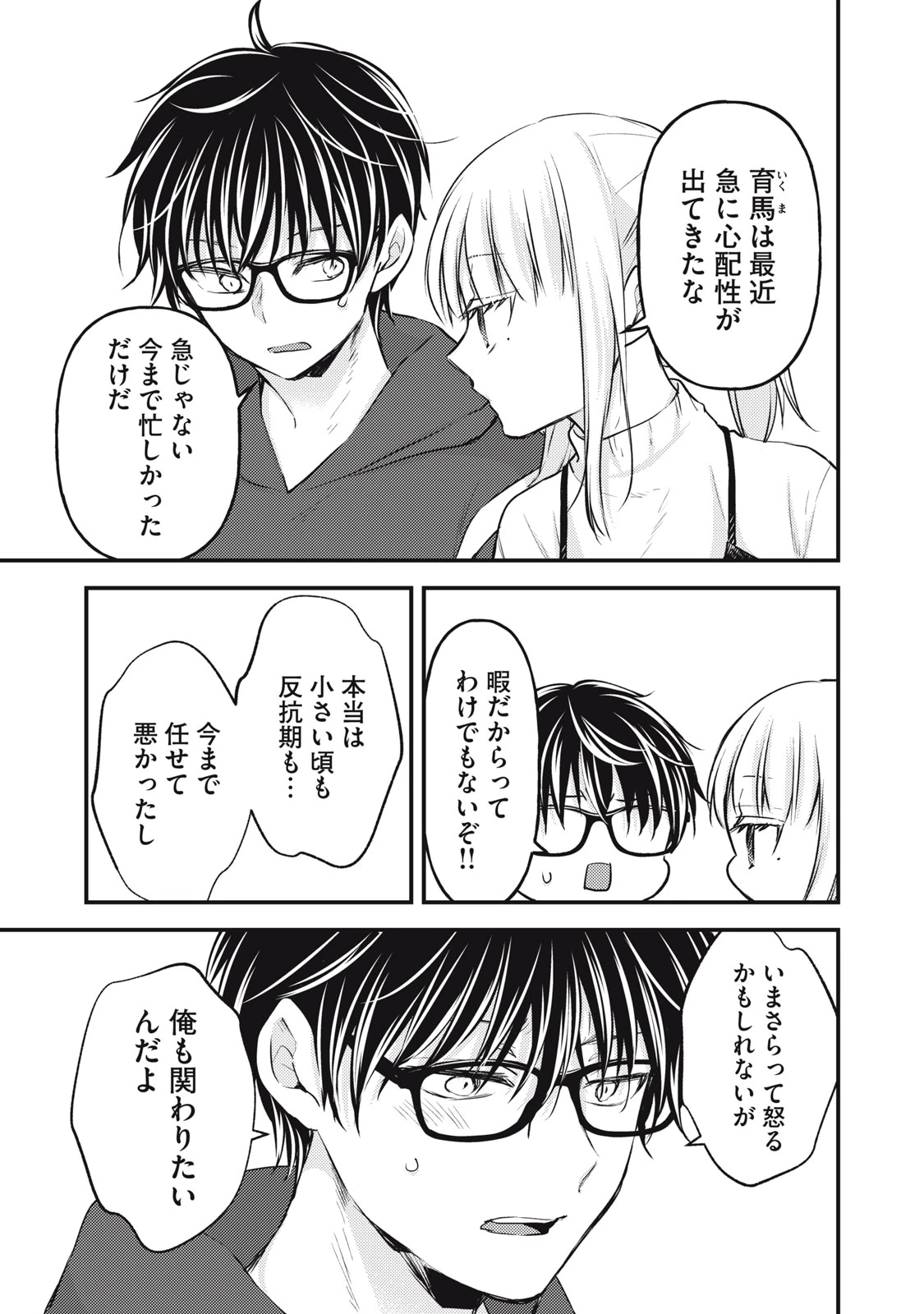 和高冷妻子的新婚生活 第141話 - 13