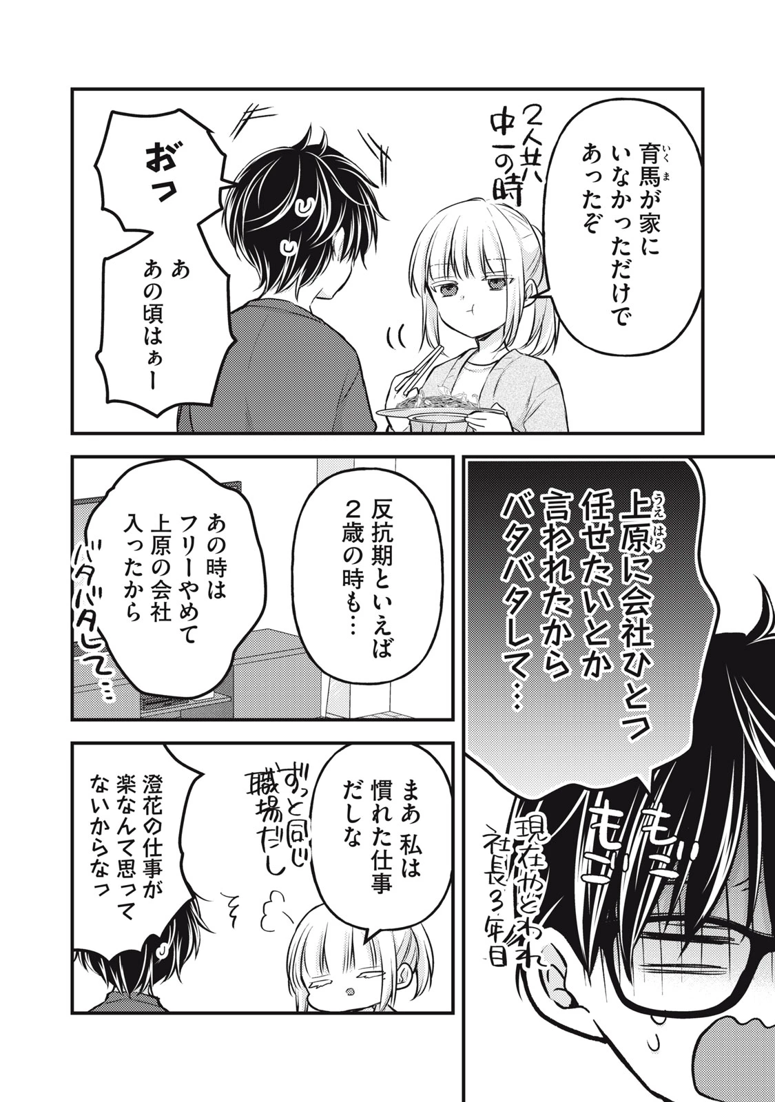 和高冷妻子的新婚生活 第140話 - 4