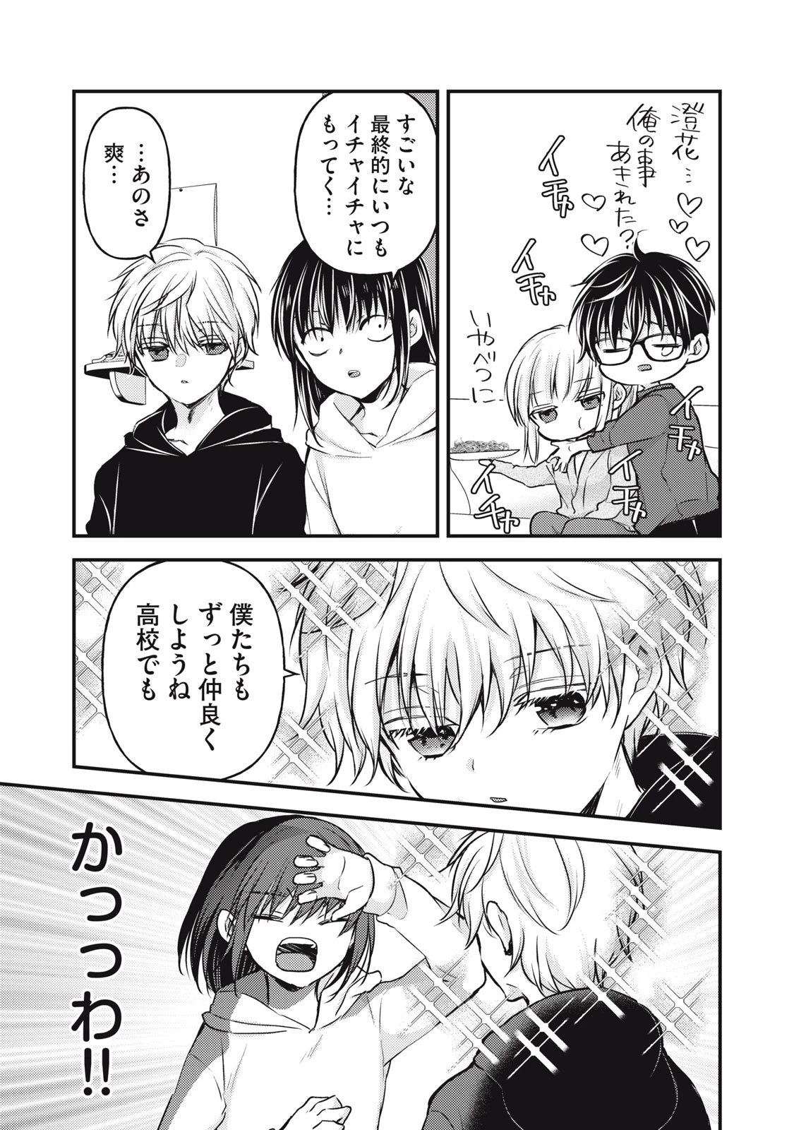 和高冷妻子的新婚生活 第140話 - 5