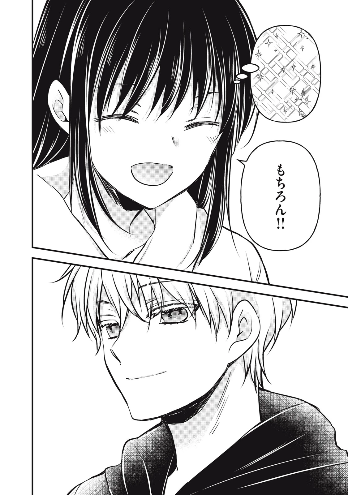 和高冷妻子的新婚生活 第140話 - 6