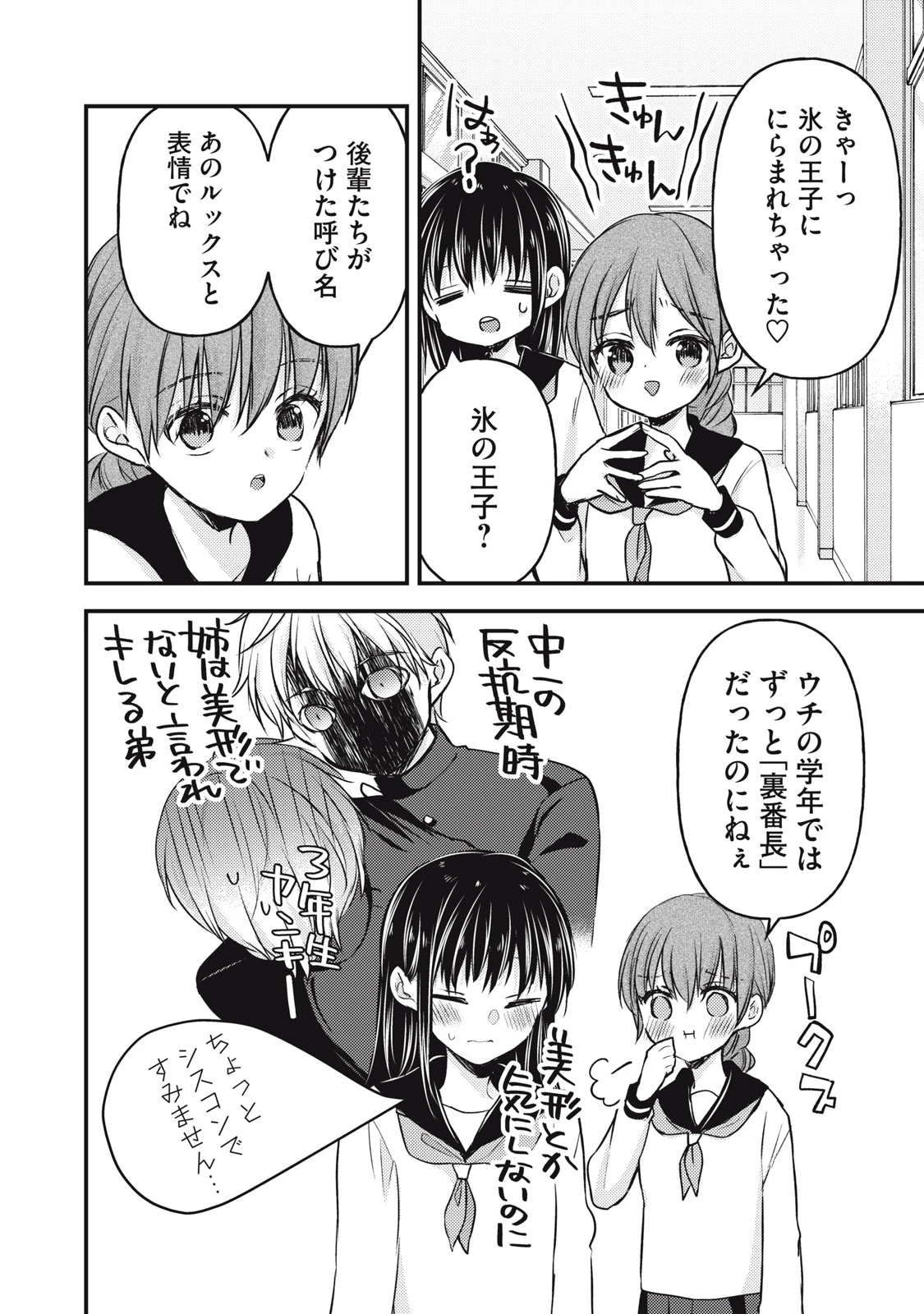 和高冷妻子的新婚生活 第140話 - 8