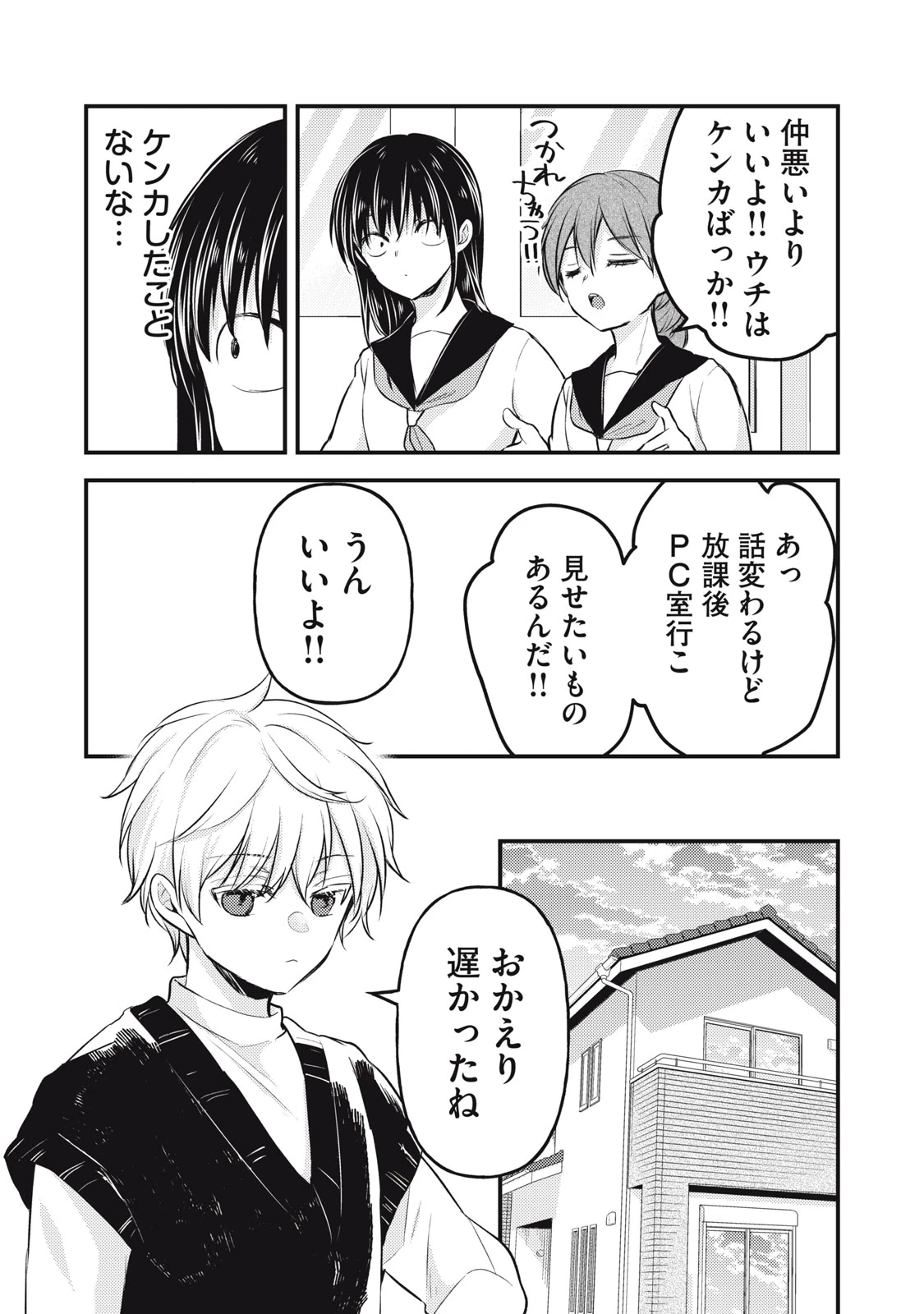 和高冷妻子的新婚生活 第140話 - 9