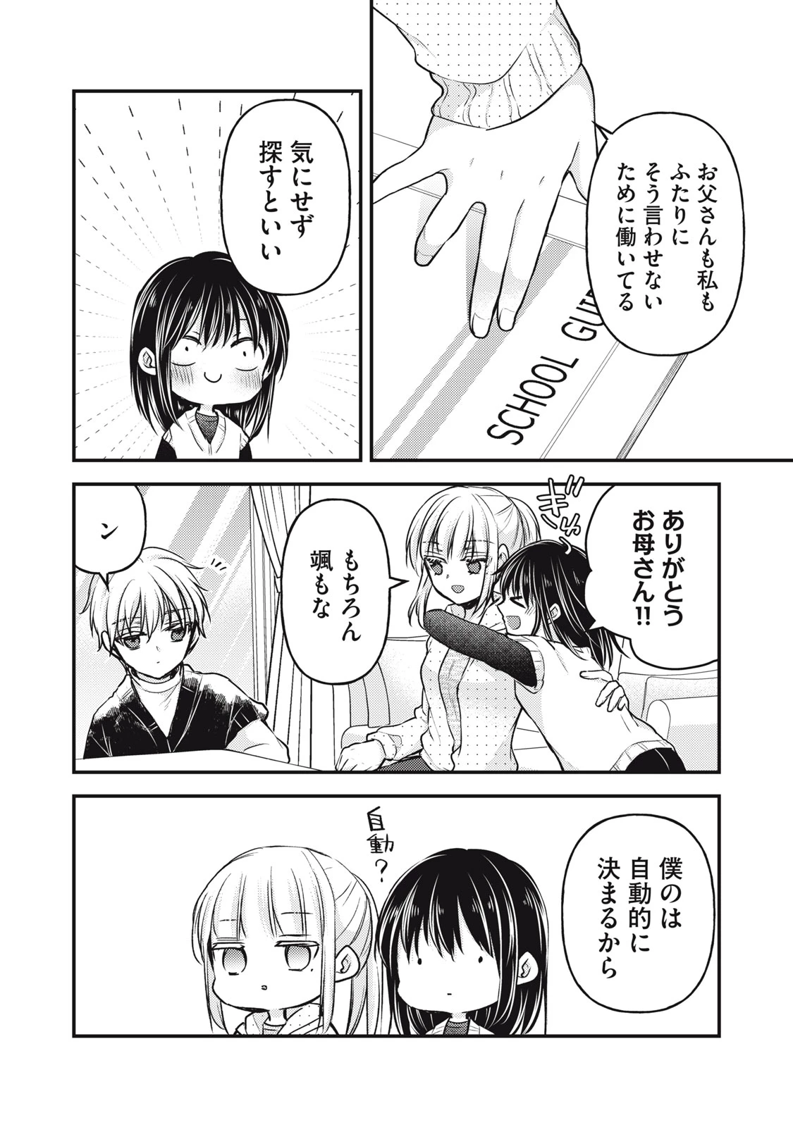 和高冷妻子的新婚生活 第140話 - 14