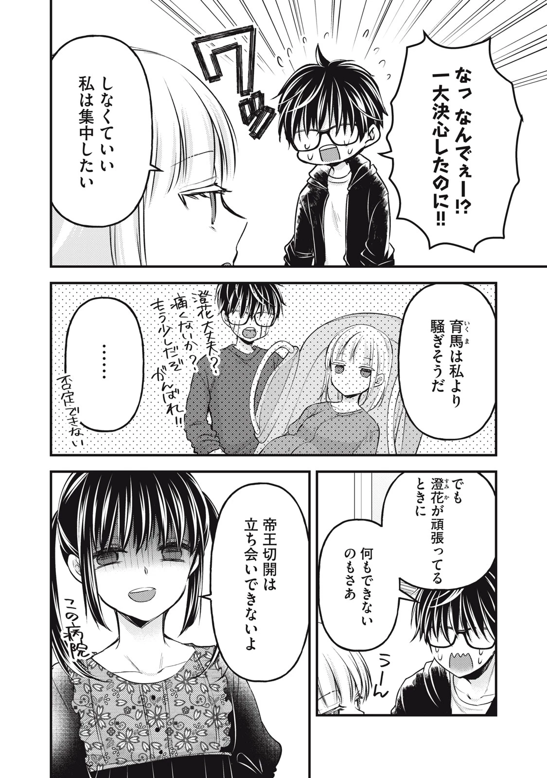 和高冷妻子的新婚生活 第139話 - 2