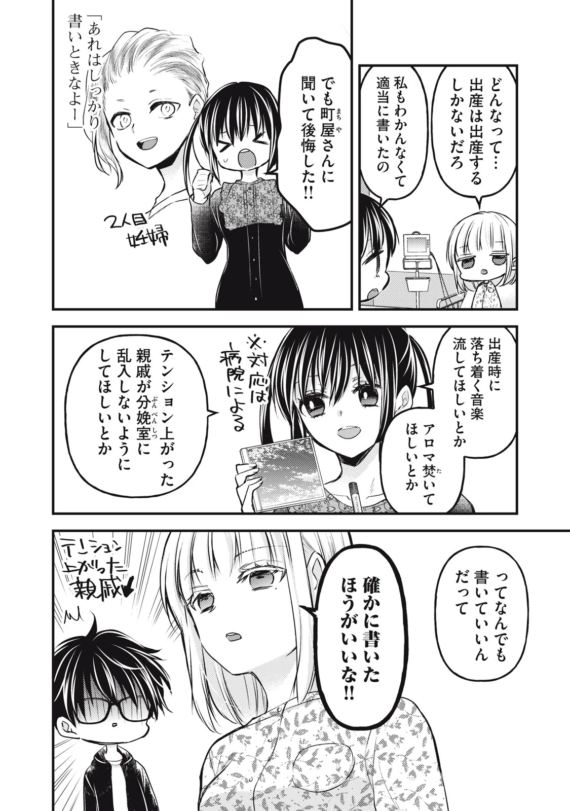 和高冷妻子的新婚生活 第139話 - 4