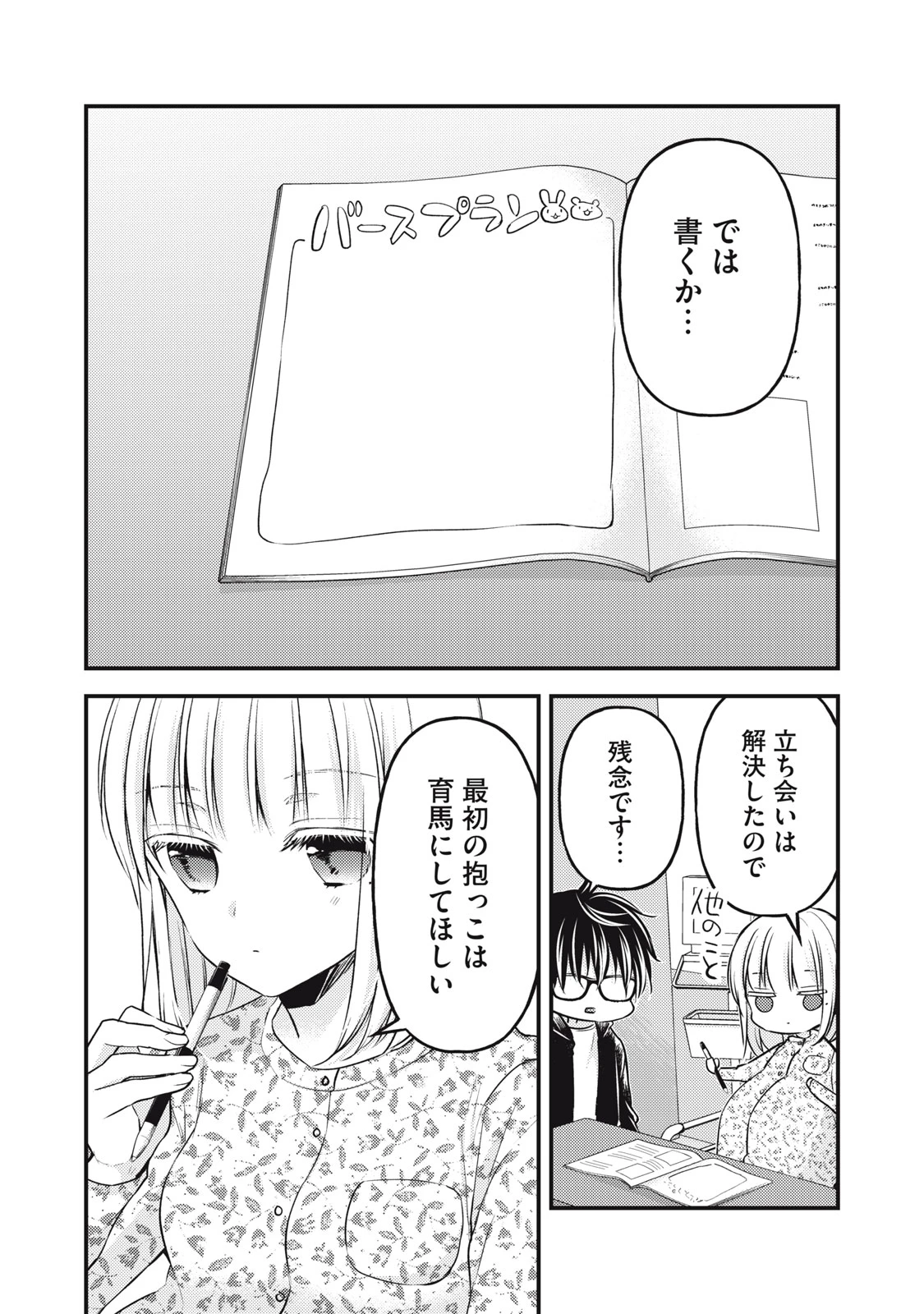 和高冷妻子的新婚生活 第139話 - 5