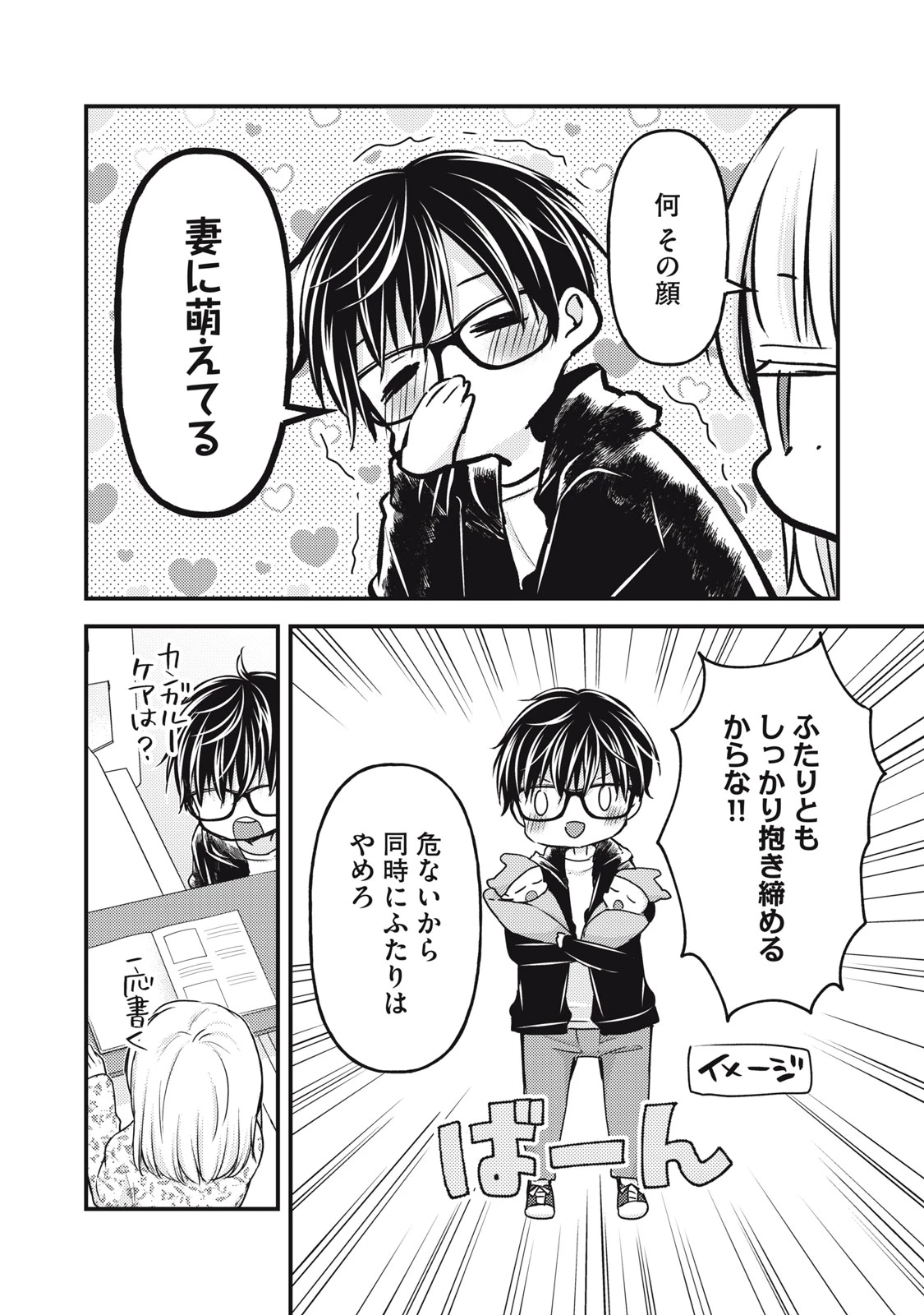 和高冷妻子的新婚生活 第139話 - 6