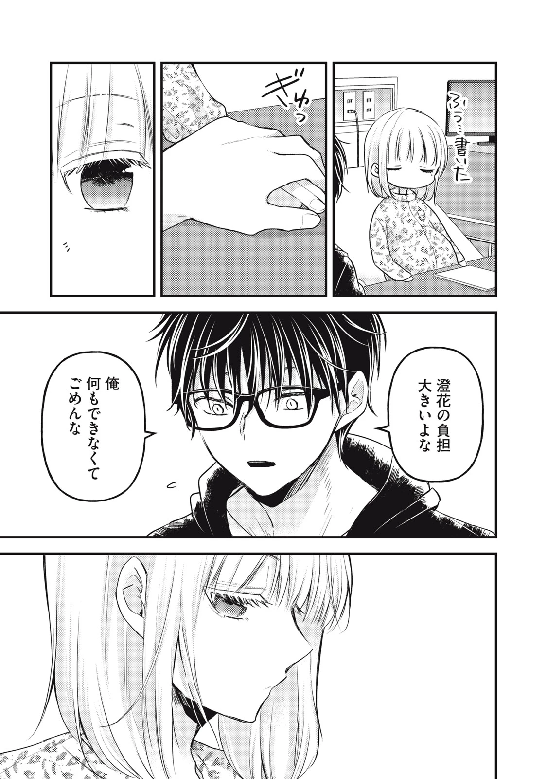 和高冷妻子的新婚生活 第139話 - 7