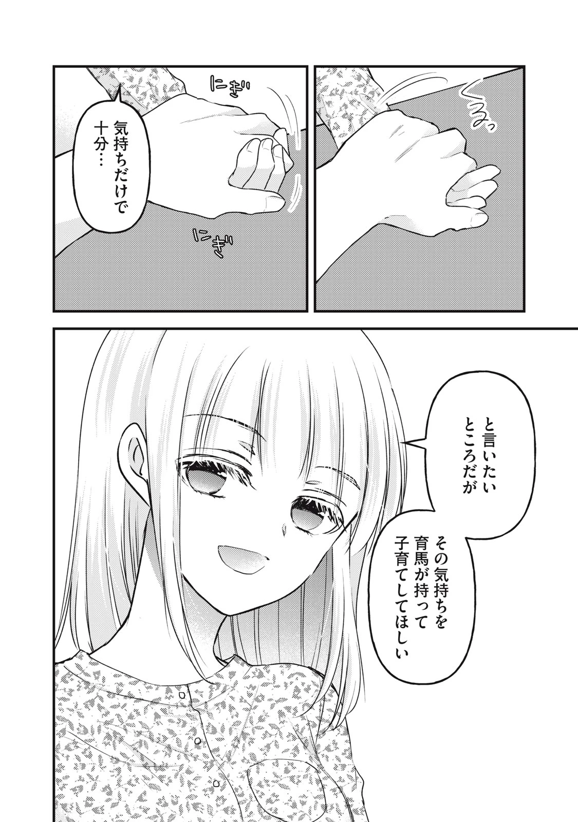 和高冷妻子的新婚生活 第139話 - 8