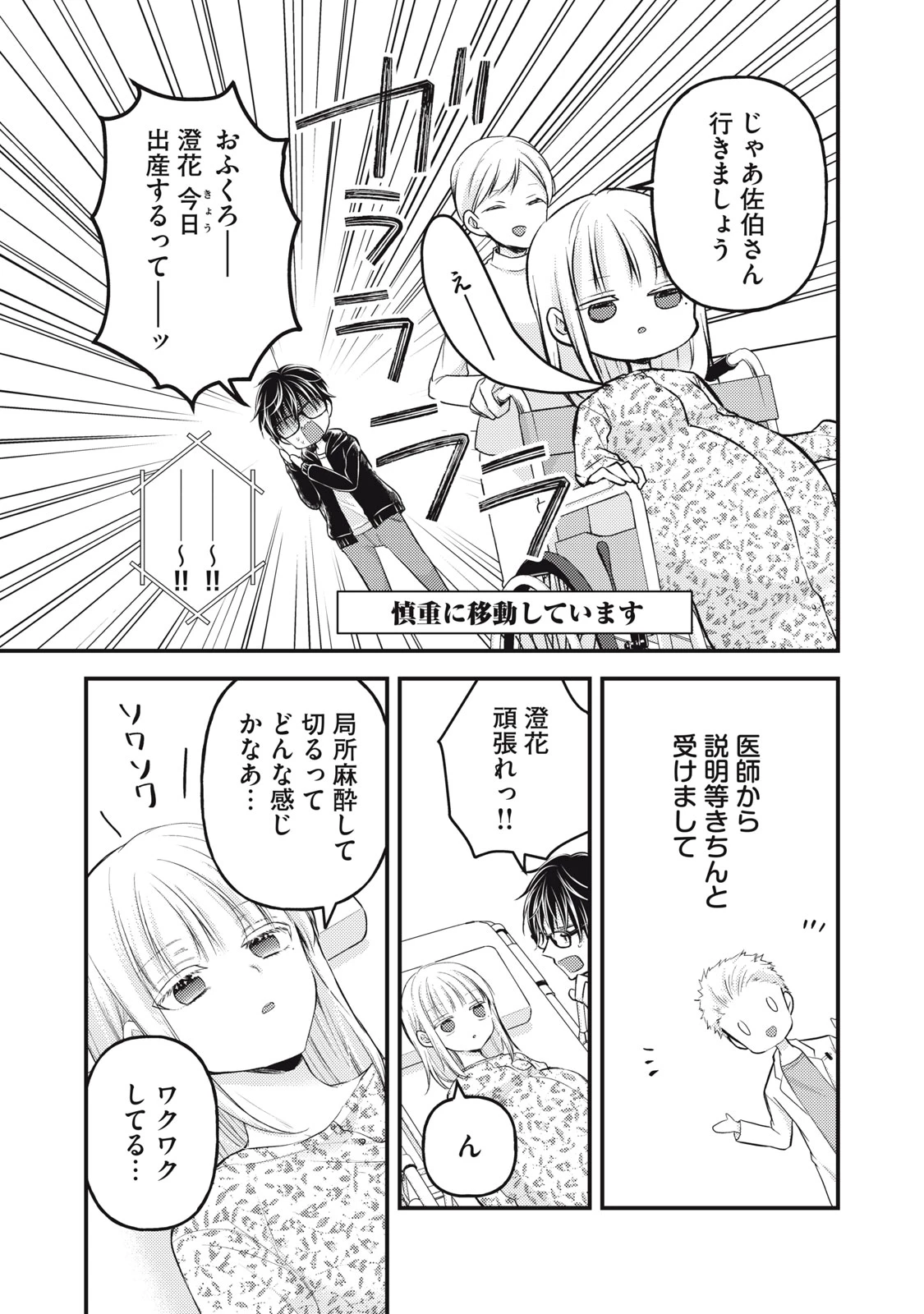 和高冷妻子的新婚生活 第139話 - 11