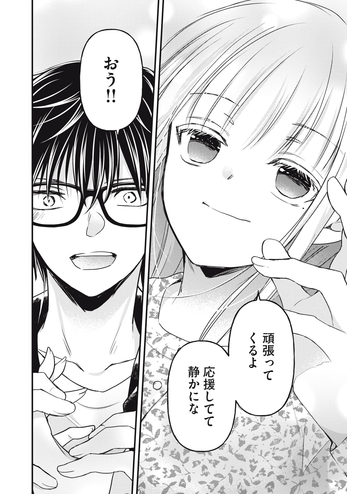 和高冷妻子的新婚生活 第139話 - 12