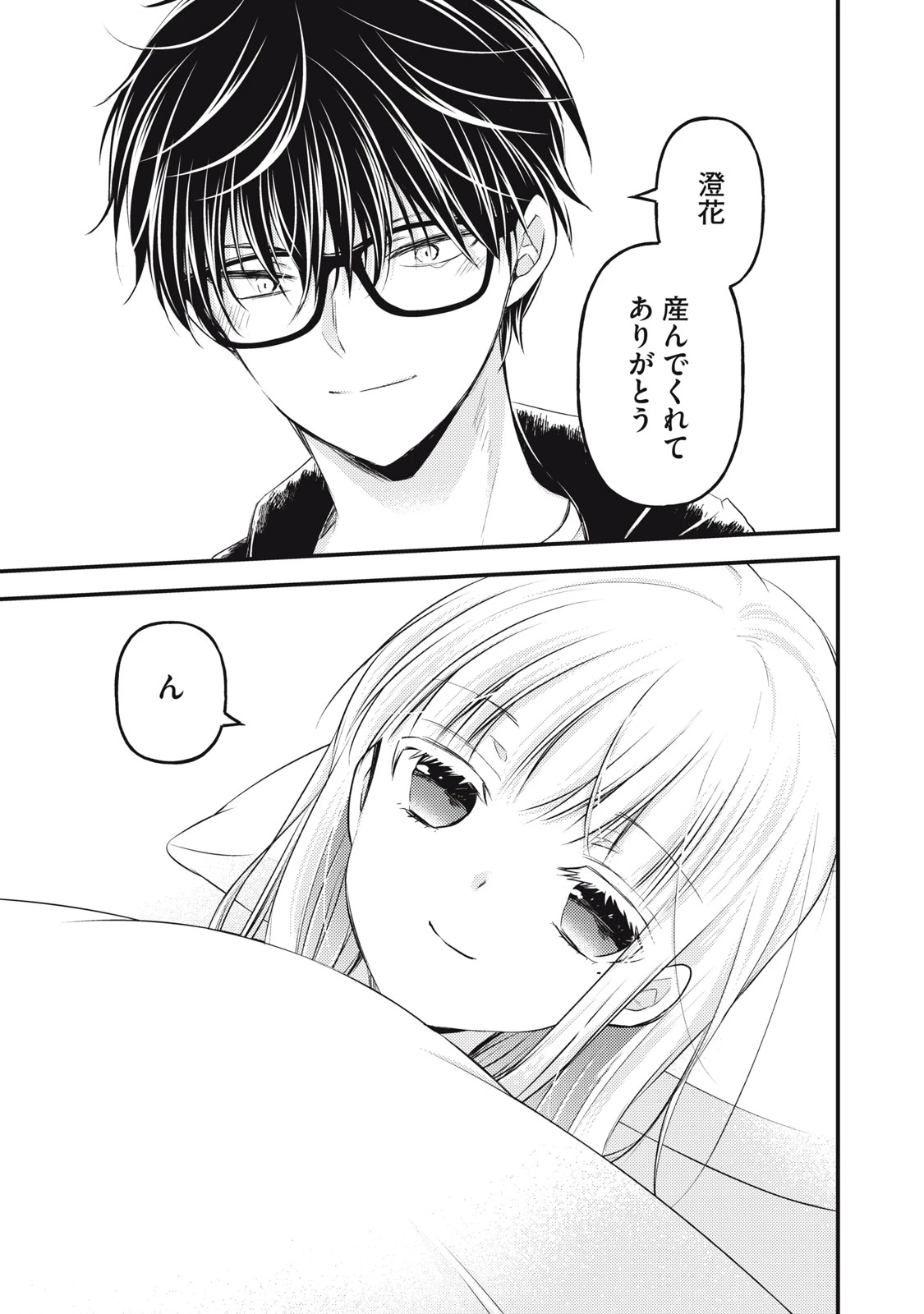 和高冷妻子的新婚生活 第139話 - 15