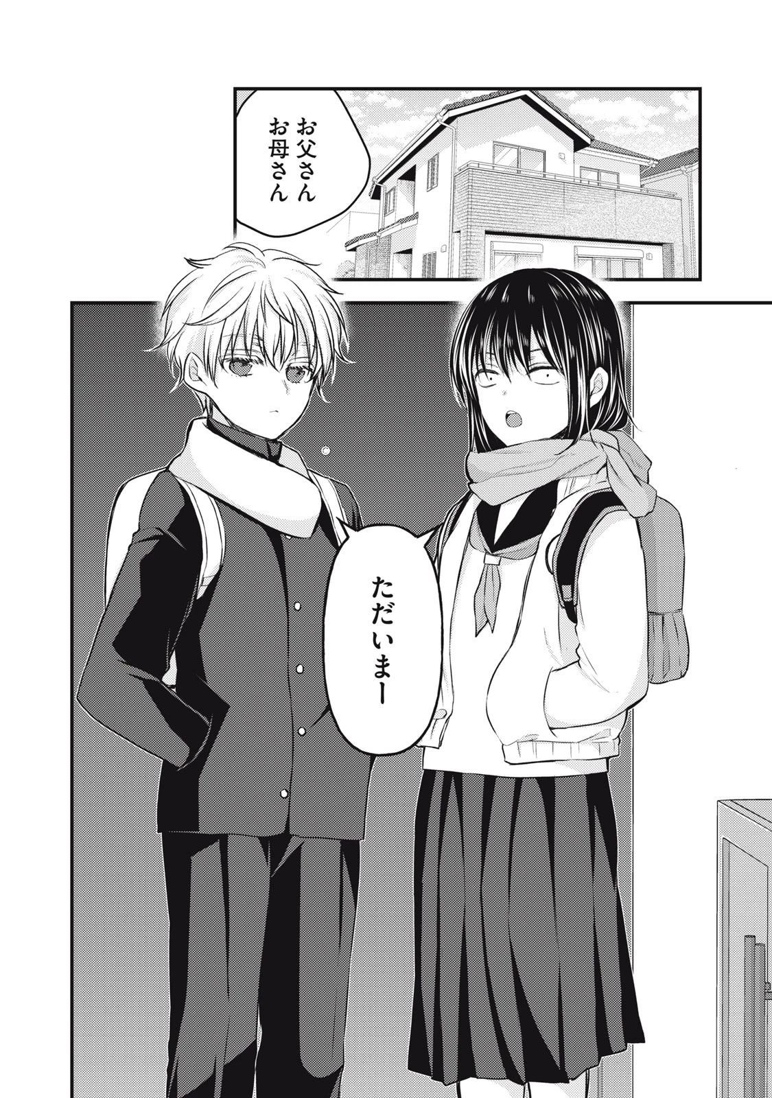 和高冷妻子的新婚生活 第139話 - 16