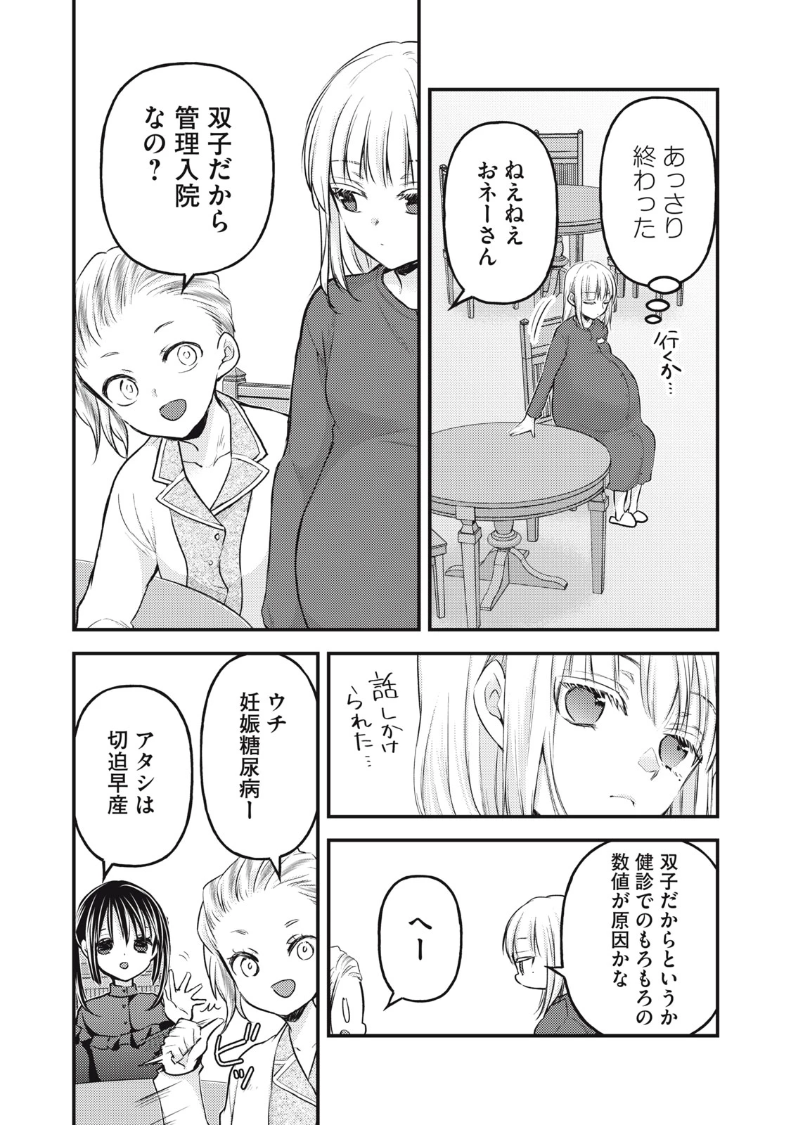 和高冷妻子的新婚生活 第138話 - 3