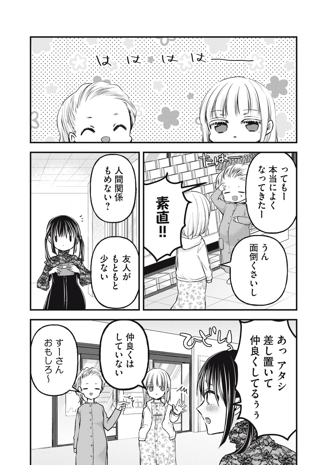 和高冷妻子的新婚生活 第138話 - 14