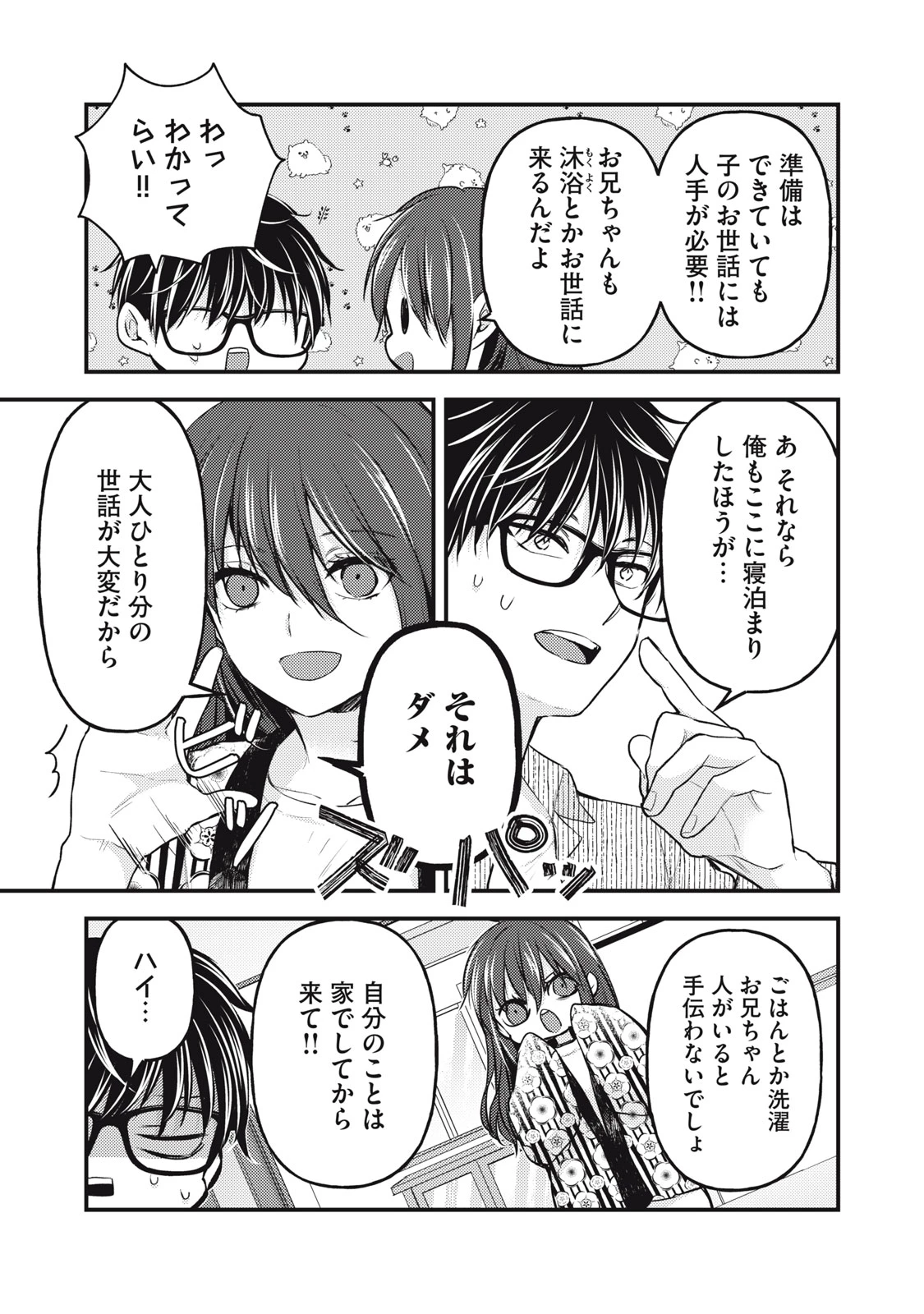 和高冷妻子的新婚生活 第137話 - 5