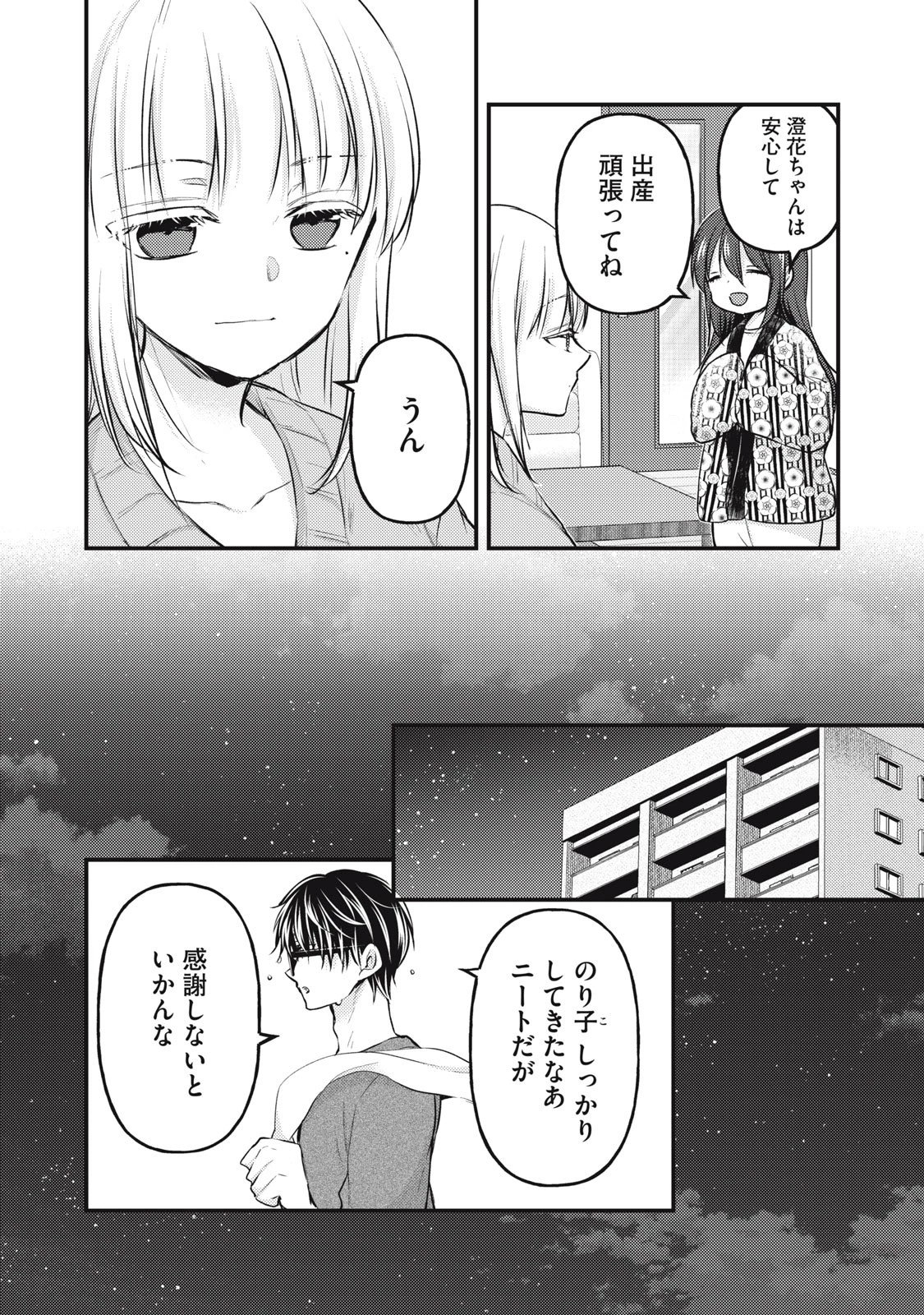 和高冷妻子的新婚生活 第137話 - 6