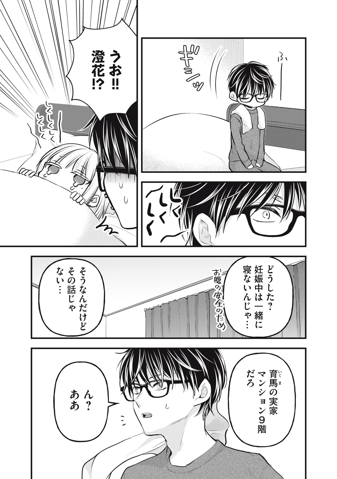 和高冷妻子的新婚生活 第137話 - 7