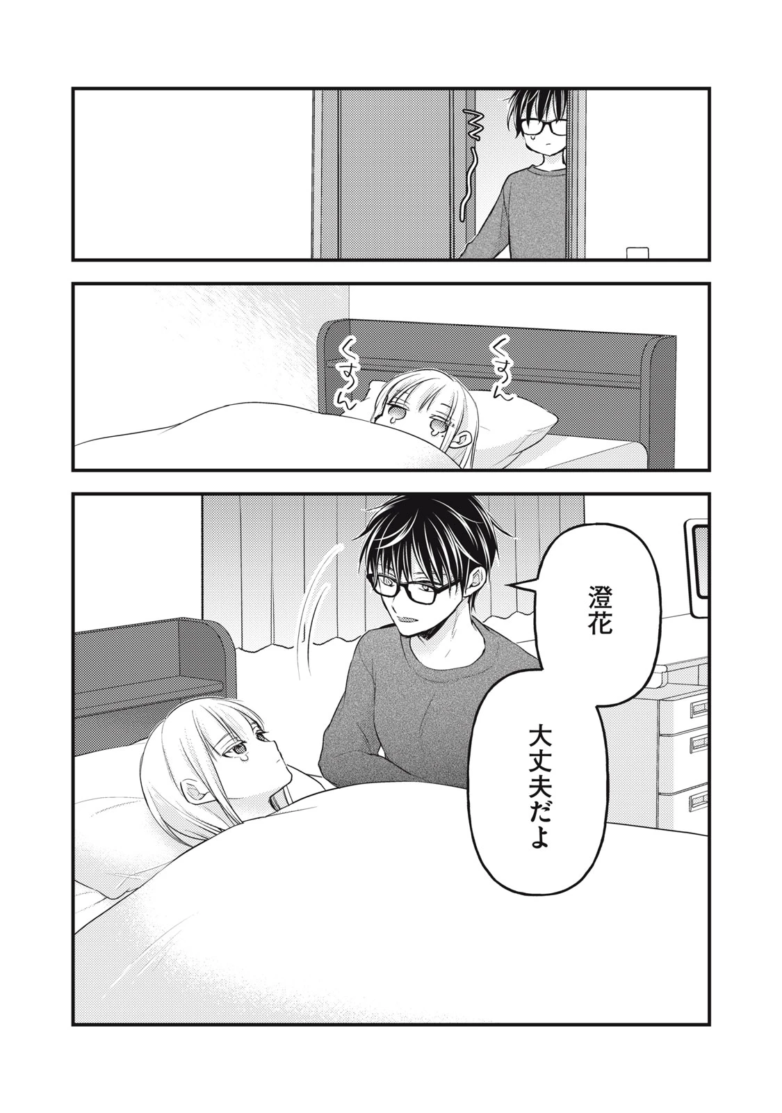 和高冷妻子的新婚生活 第137話 - 11