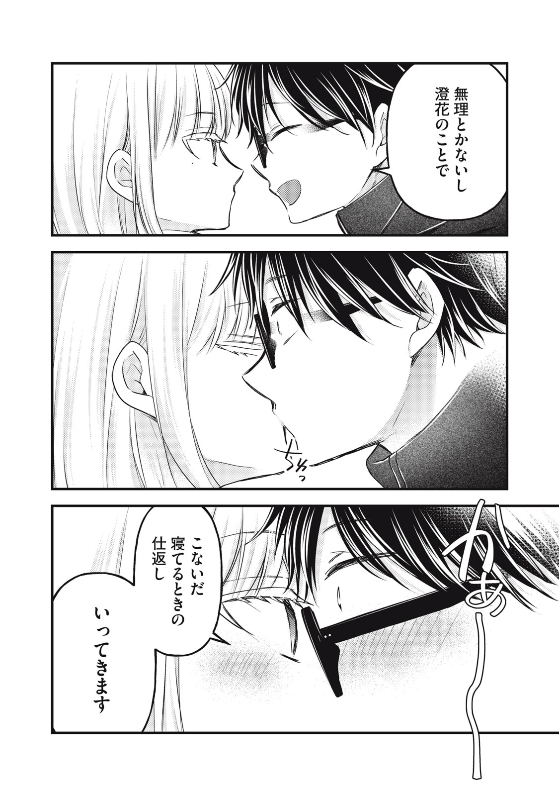 和高冷妻子的新婚生活 第137話 - 16