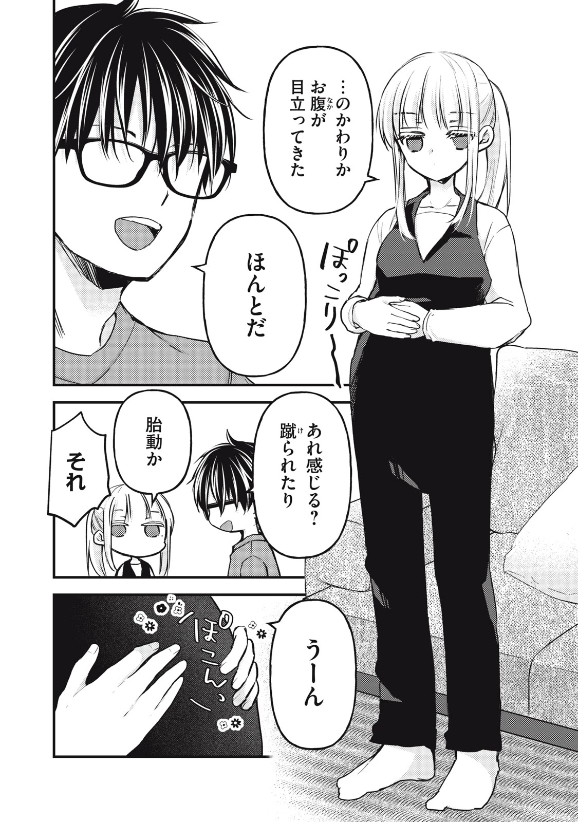 和高冷妻子的新婚生活 第136話 - 2