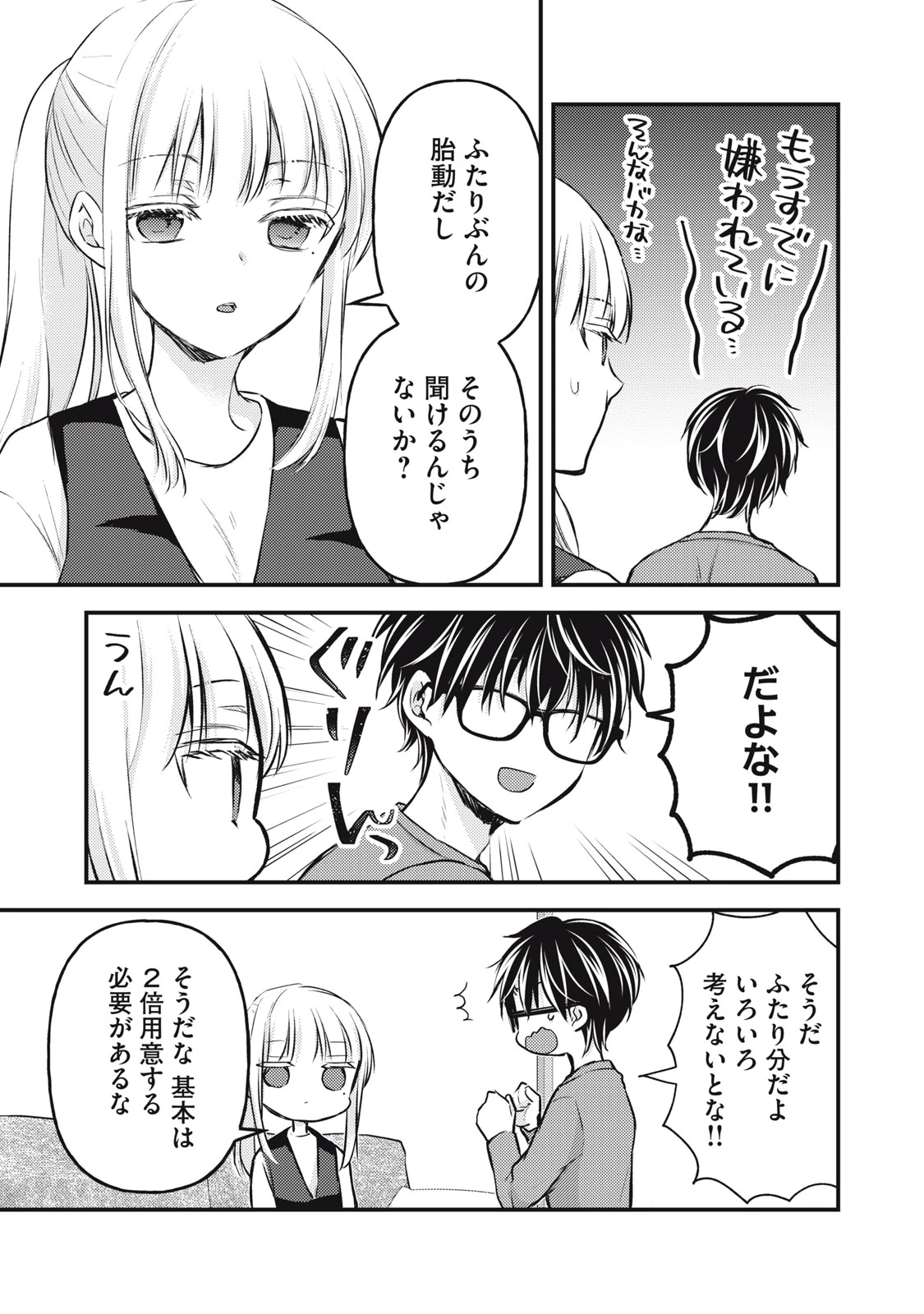 和高冷妻子的新婚生活 第136話 - 5