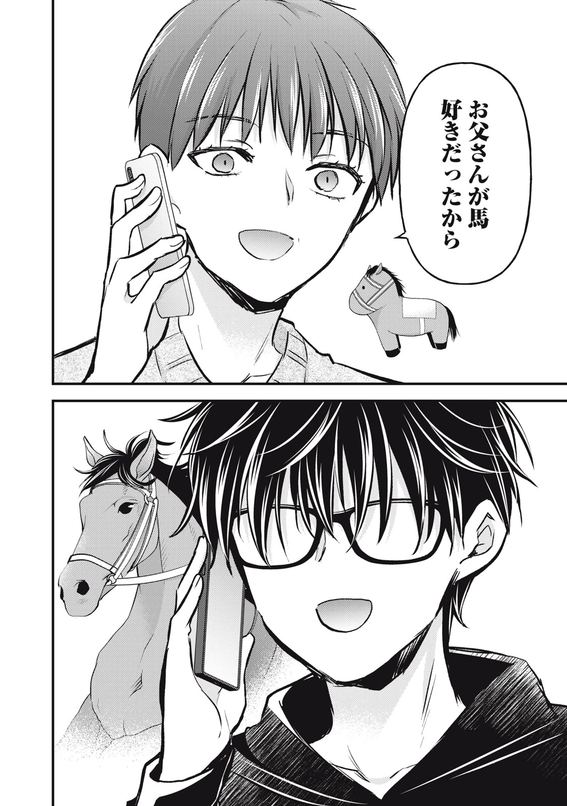 和高冷妻子的新婚生活 第136話 - 8